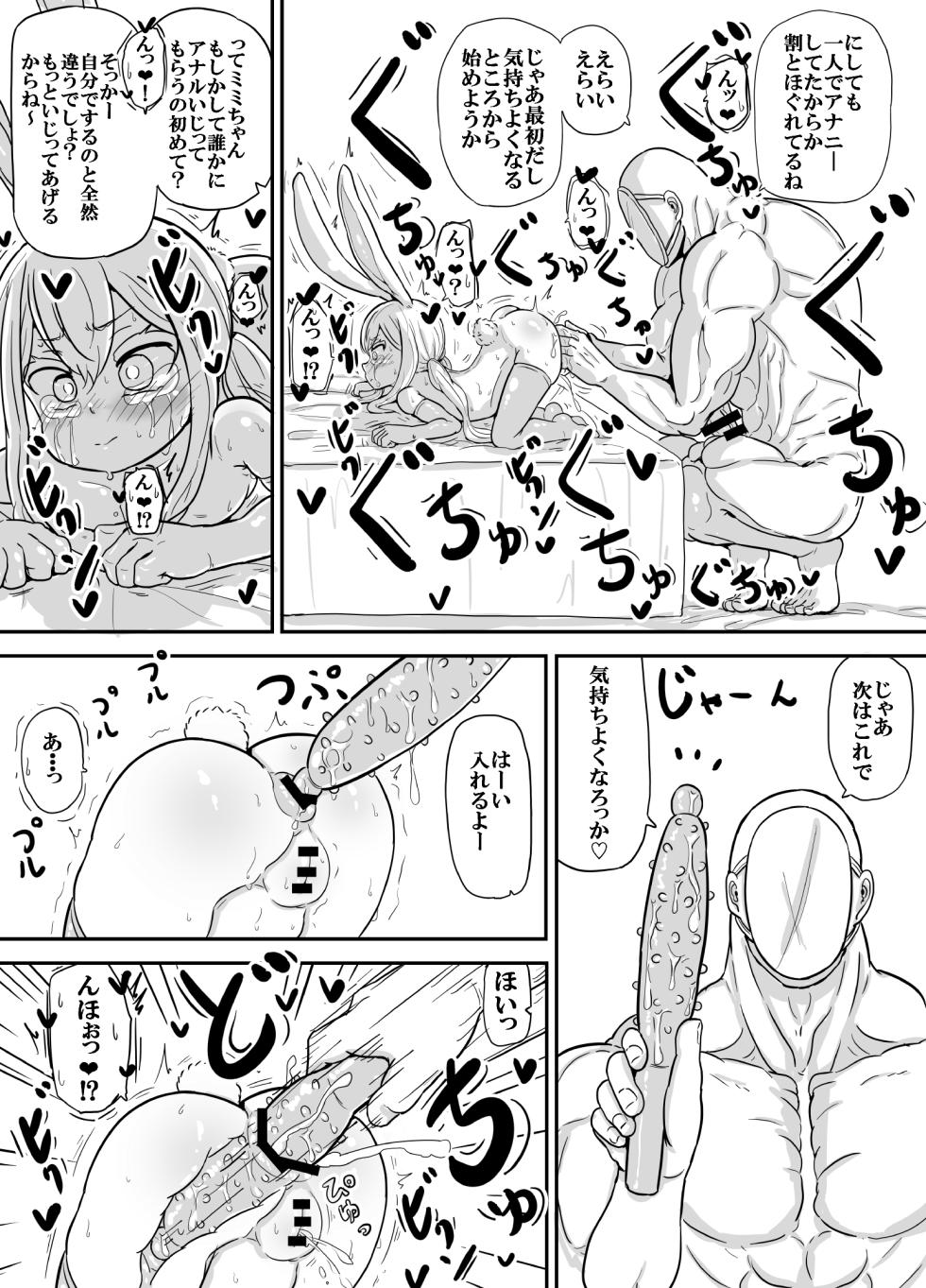 [Yu-zyenixi] anani wo ichinin de shicha dame wake wakannain desu kedo!?+Female brat bitch Miiko - Page 5