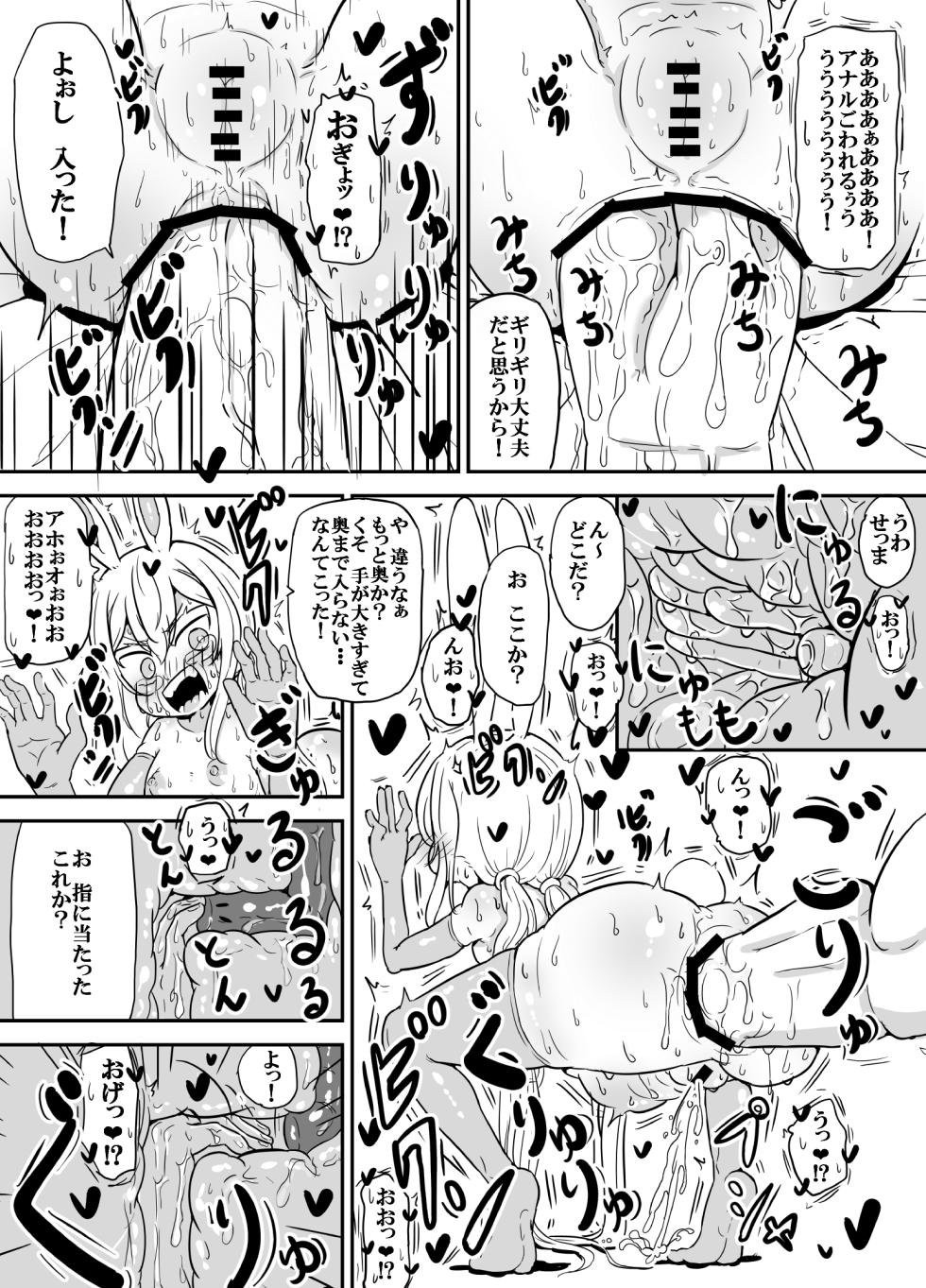 [Yu-zyenixi] anani wo ichinin de shicha dame wake wakannain desu kedo!?+Female brat bitch Miiko - Page 11