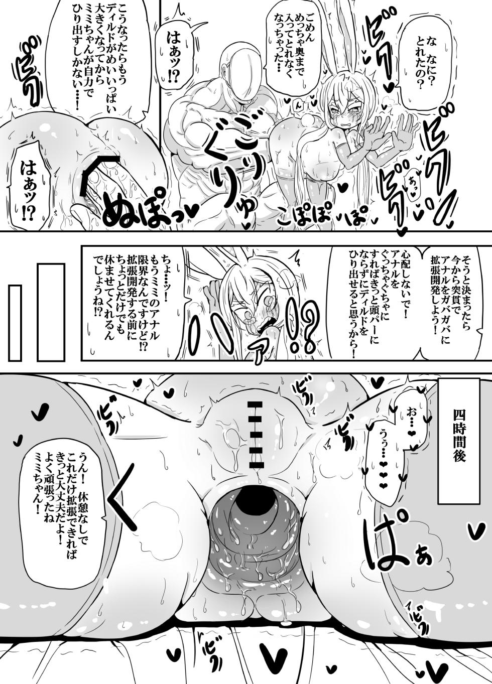 [Yu-zyenixi] anani wo ichinin de shicha dame wake wakannain desu kedo!?+Female brat bitch Miiko - Page 12
