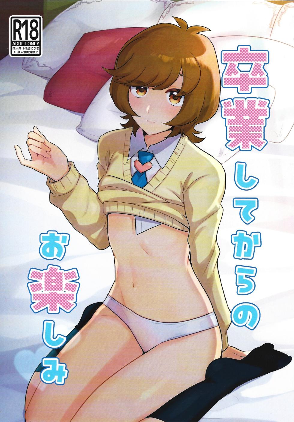 (Link☆Duelmaker WEST3) [ENBUN SOKUDO (Yakishio)] Sotsugyo shite kara no o tanoshimi (Yu-Gi-Oh! VRAINS) - Page 1