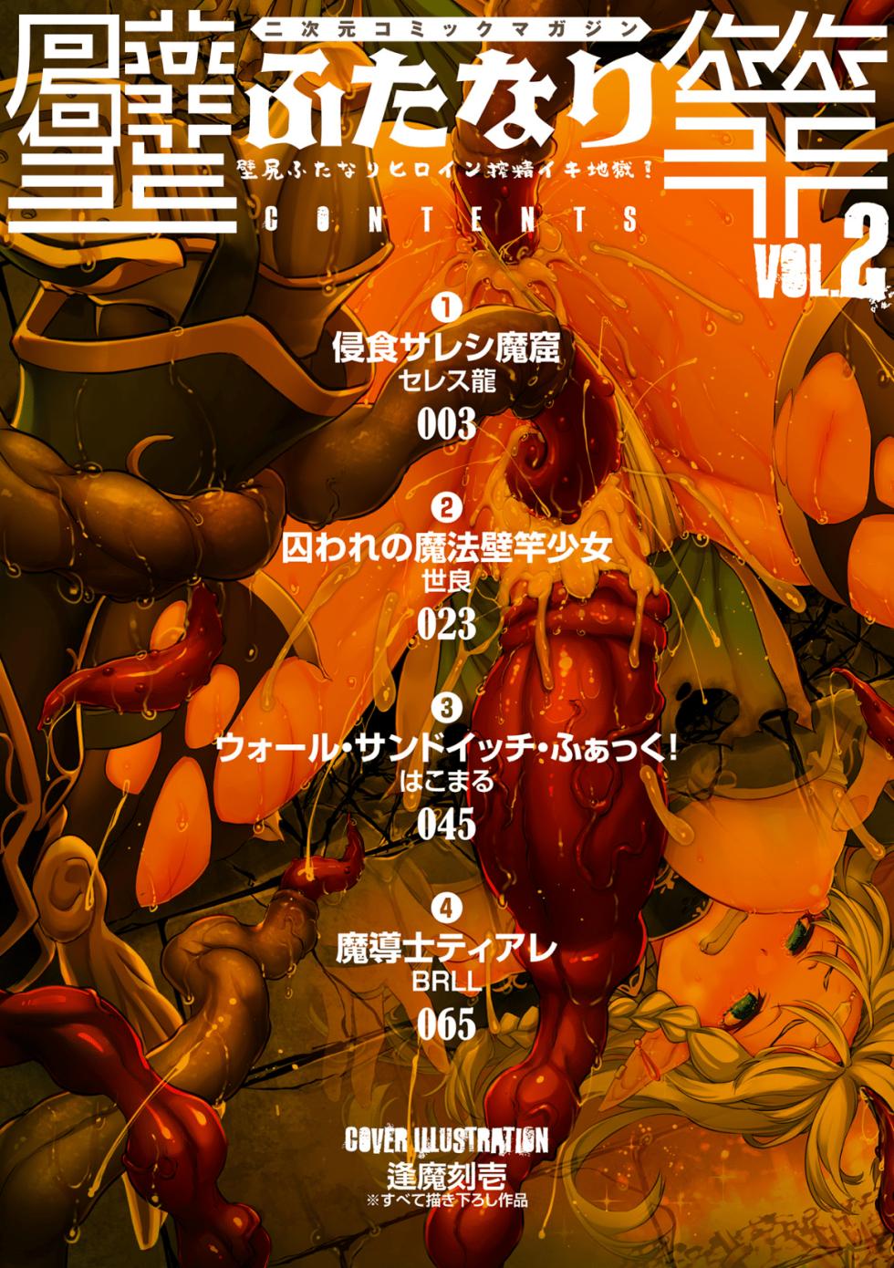 [Anthology] 2D Comic Magazine Futanari Kabe Sao Kabe Shiri Futanari Heroine Sakusei Iki Jigoku! Vol. 2 - Page 2