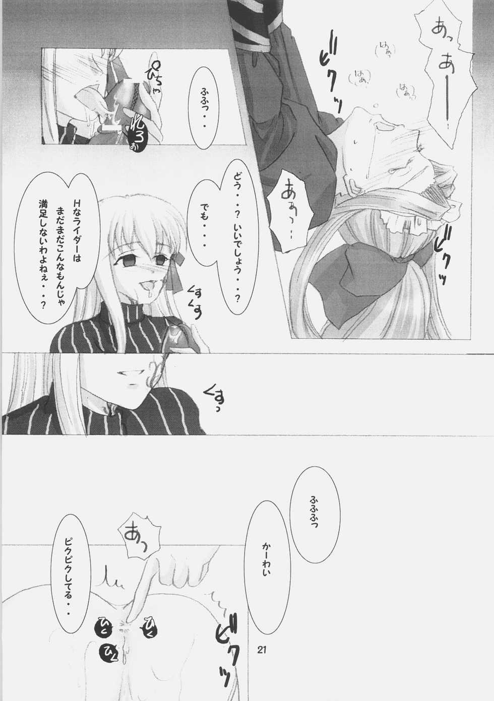 (C70) [RUBY FRUIT (Kotoduki Z)] Inchuu Yuugi (Fate/stay night) - Page 20