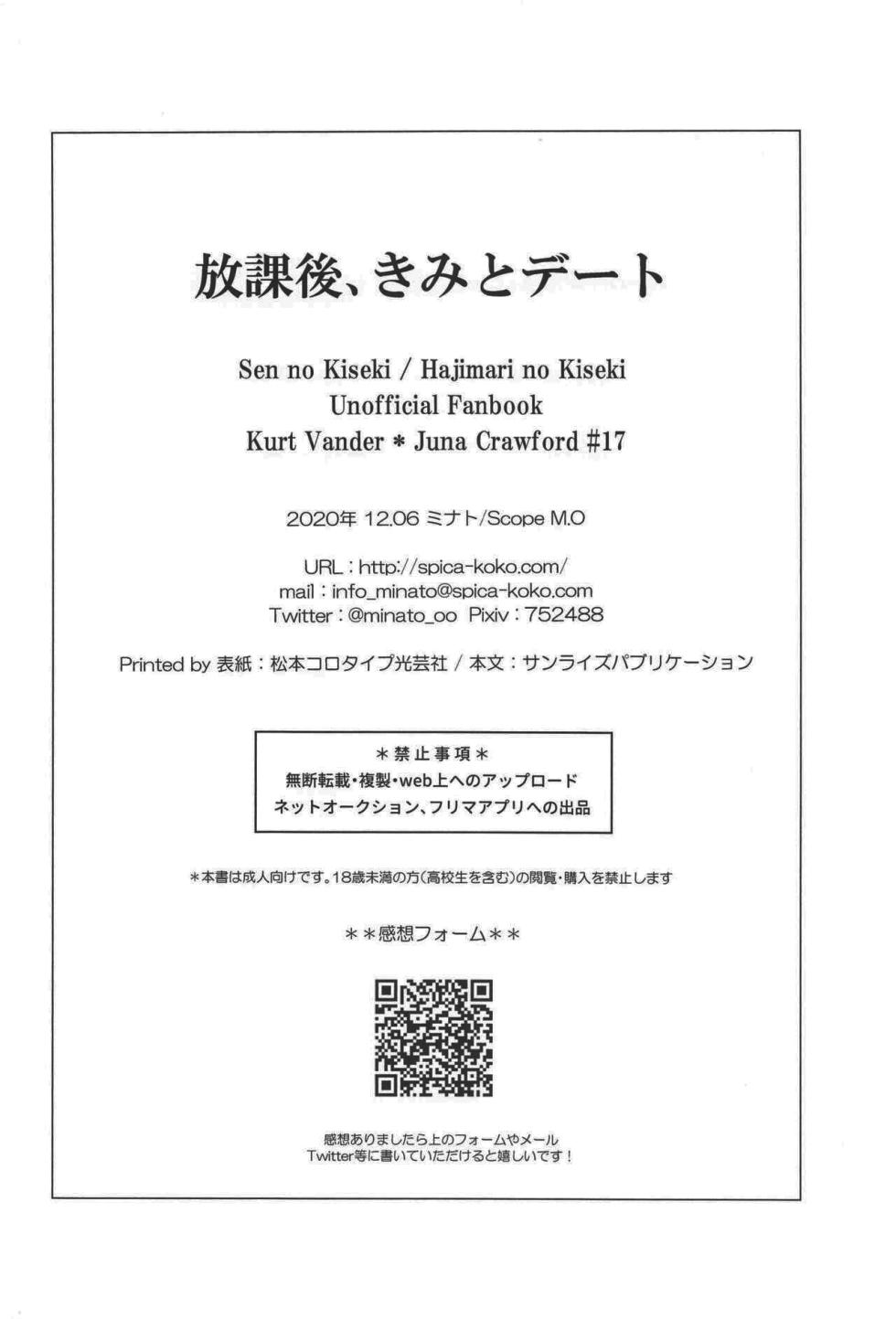 [Scope M.O (Minato)] Houkago, Kimi to Date (The Legend of Heroes: Sen no Kiseki, The Legend of Heroes: Trails of Creation) [English] - Page 25