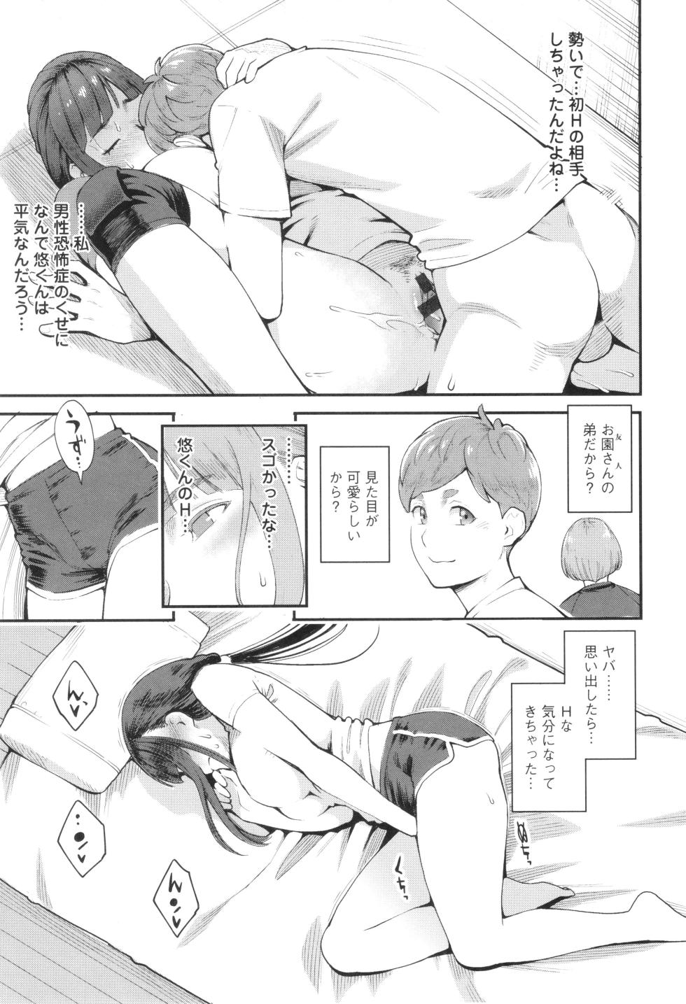 [Mikami Cannon] Hoshigaoka Star Volley - Page 26