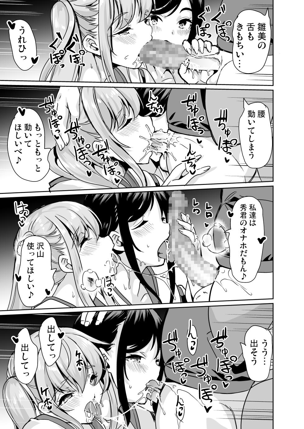 [弥美津峠 (鳳まひろ)] ハーレムシェアハウス〜全員中出し姫初め〜 - Page 12
