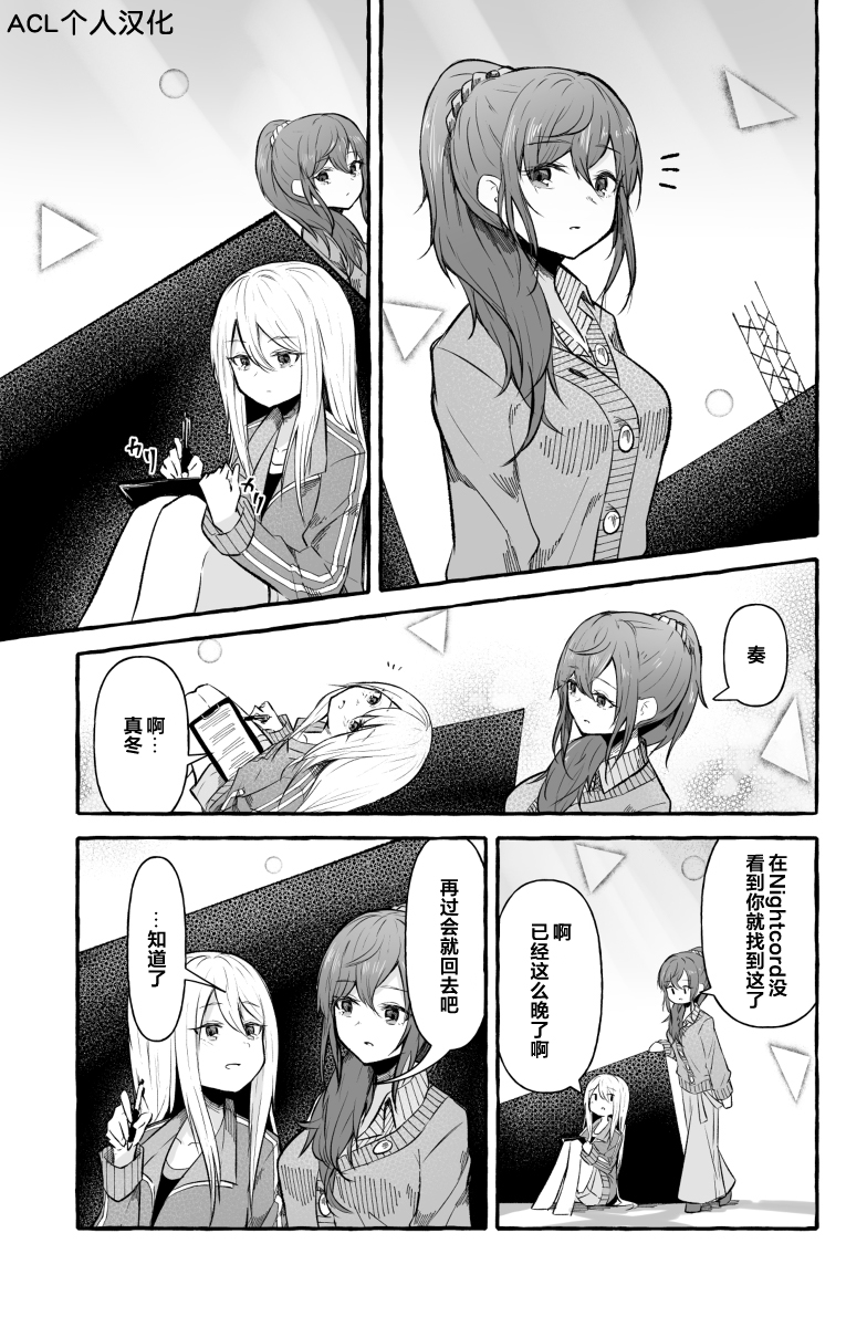 [Napopasu]Futanari Kanade and Mafuyu - Page 1