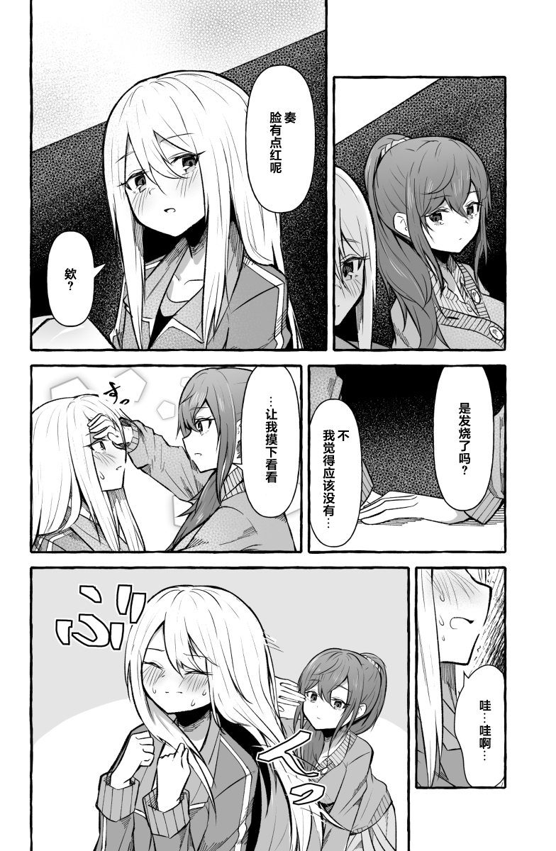 [Napopasu]Futanari Kanade and Mafuyu - Page 2