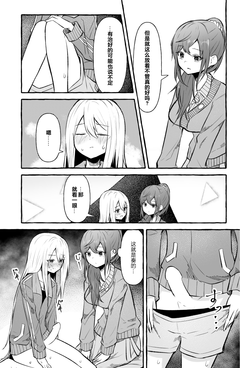 [Napopasu]Futanari Kanade and Mafuyu - Page 5