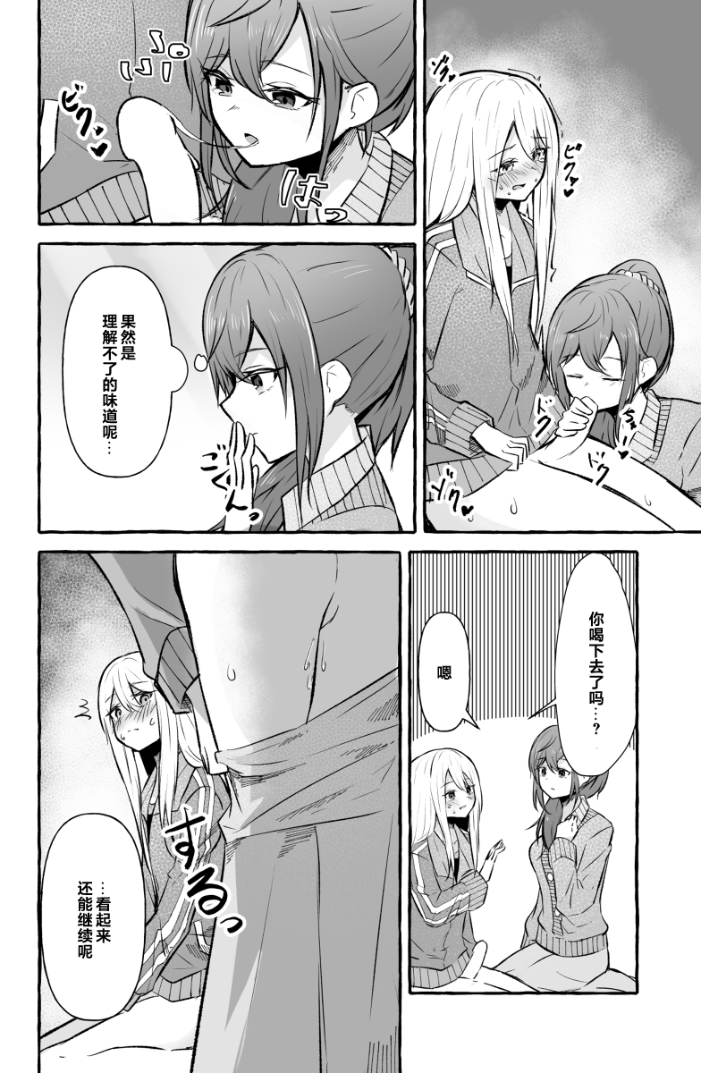 [Napopasu]Futanari Kanade and Mafuyu - Page 8