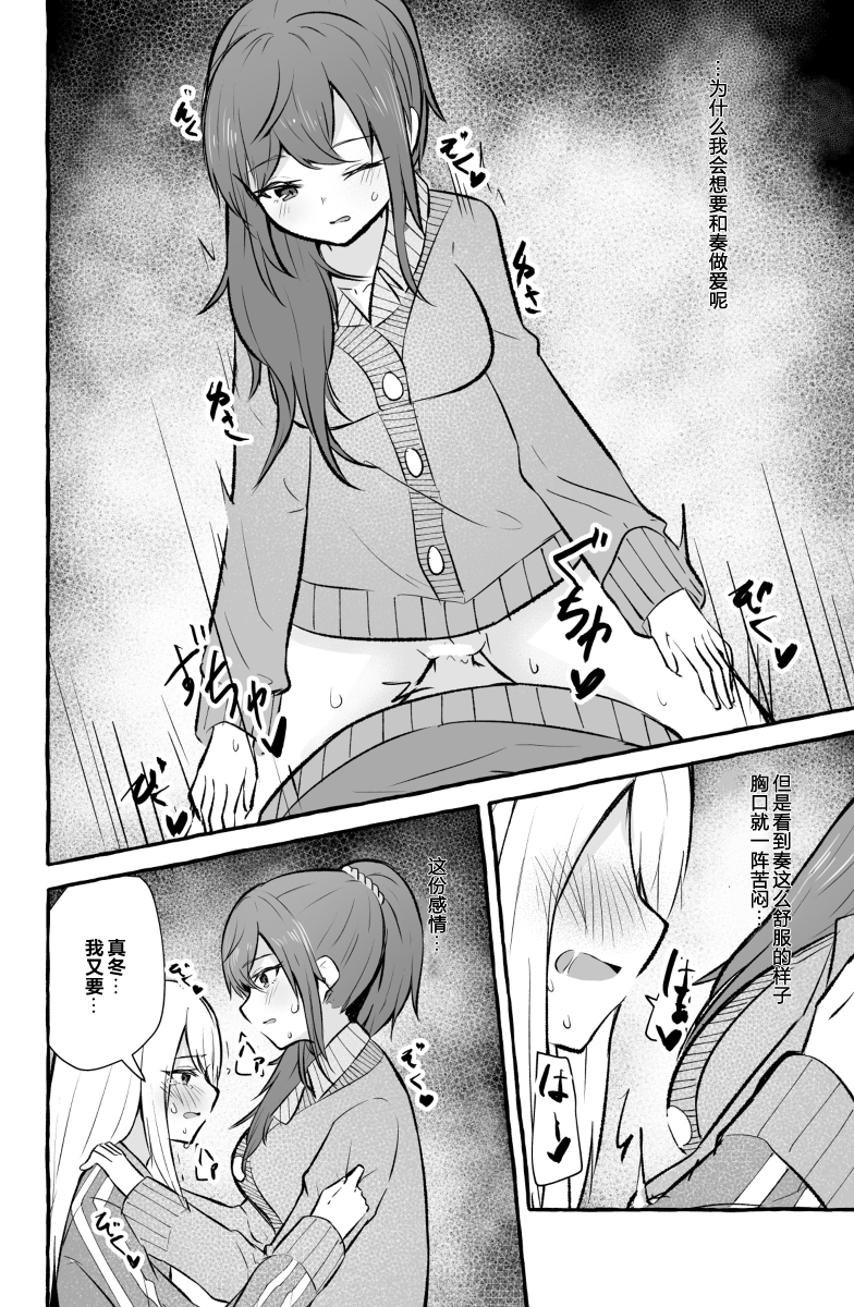 [Napopasu]Futanari Kanade and Mafuyu - Page 10