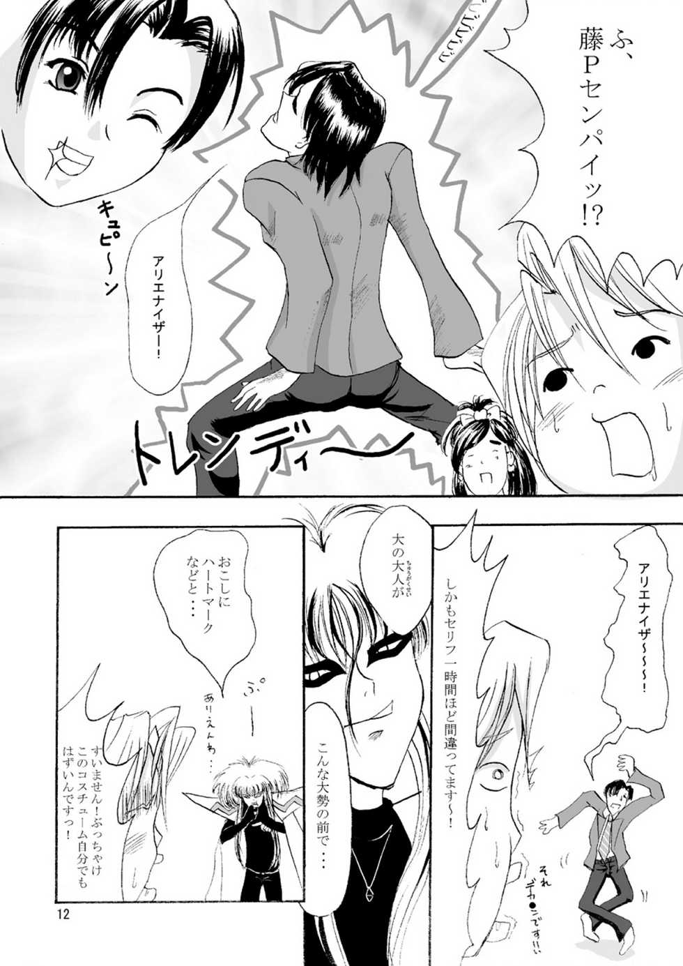 (C66) [D-heaven (Amanogami Dai)] Cure Pree (Futari wa Precure) - Page 12