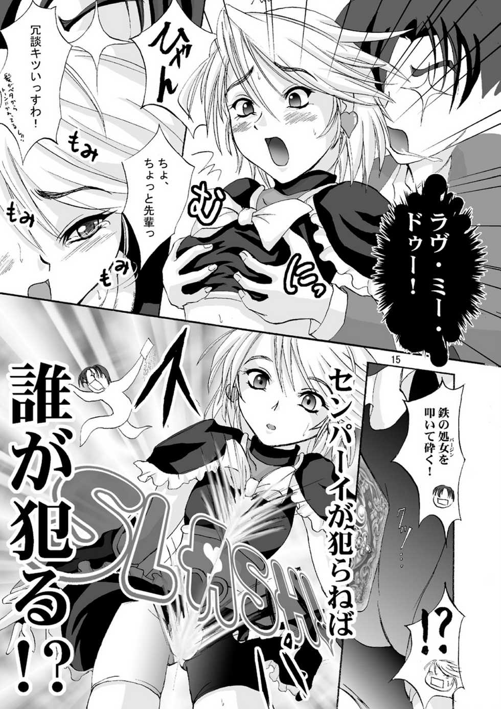 (C66) [D-heaven (Amanogami Dai)] Cure Pree (Futari wa Precure) - Page 15