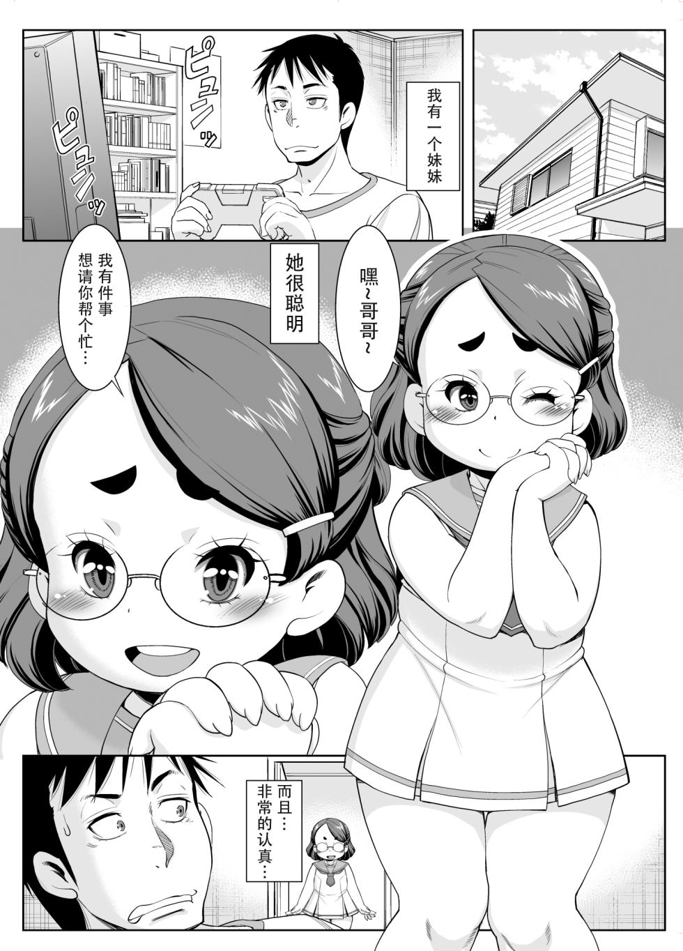 [youseidou (Murasan)] Imouto wa Shirita Girl | My Little Sister Wants to Know [Chinese] [JnTo] - Page 2
