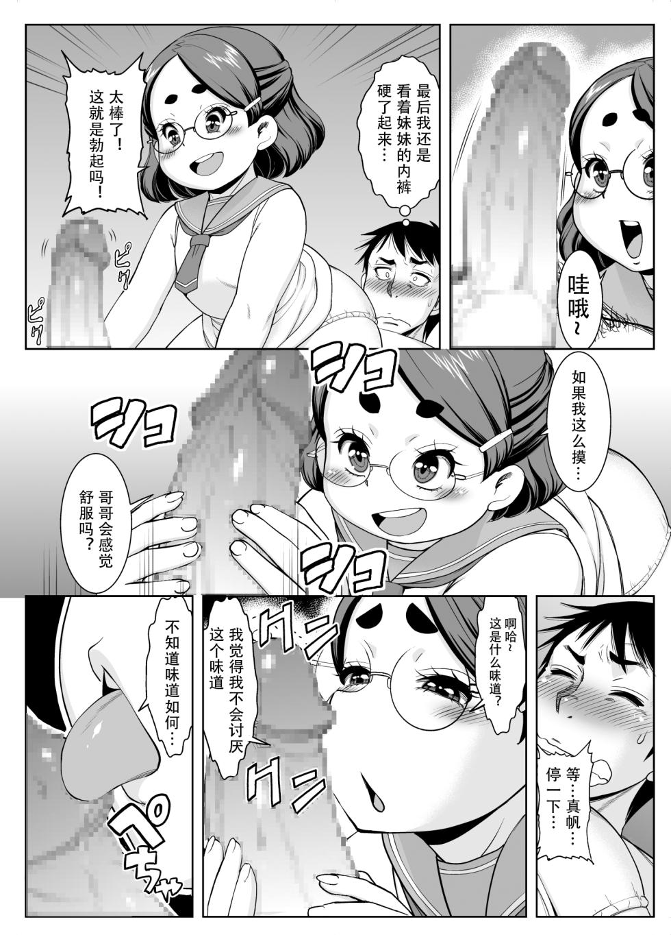 [youseidou (Murasan)] Imouto wa Shirita Girl | My Little Sister Wants to Know [Chinese] [JnTo] - Page 6