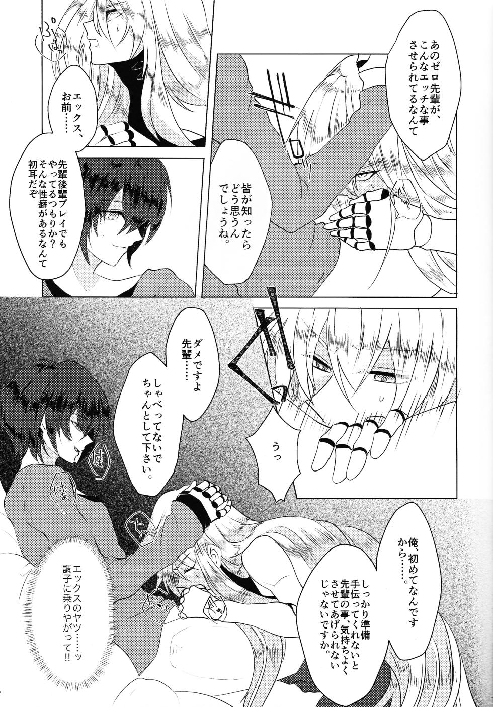 [GAIA666, Utatane (guutara, ozaki)] KNIFE IN THE SWEET SUGAR (Mega Man X) - Page 12