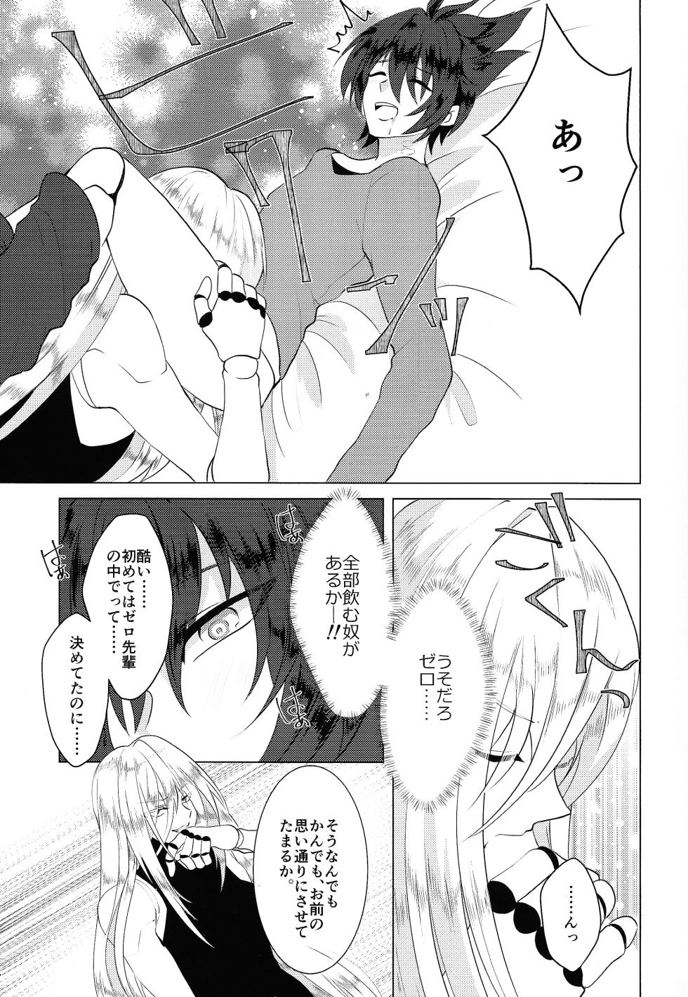 [GAIA666, Utatane (guutara, ozaki)] KNIFE IN THE SWEET SUGAR (Mega Man X) - Page 14