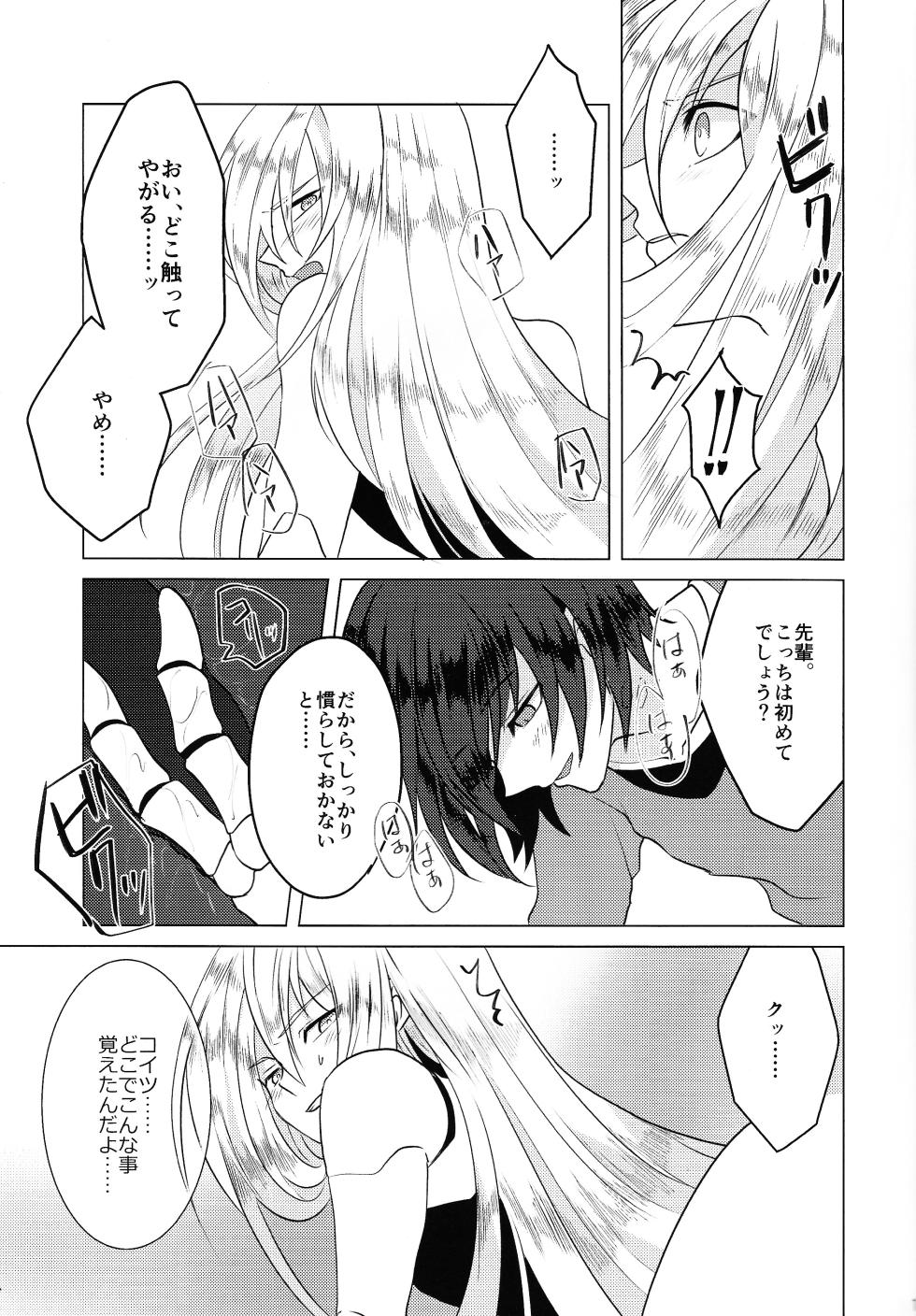 [GAIA666, Utatane (guutara, ozaki)] KNIFE IN THE SWEET SUGAR (Mega Man X) - Page 16