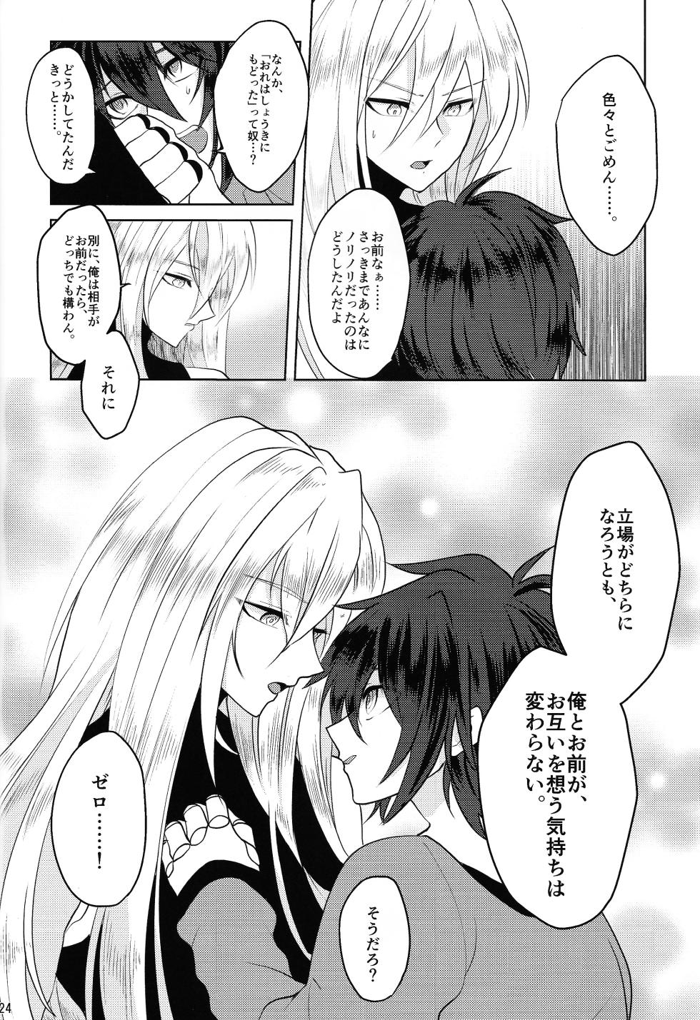 [GAIA666, Utatane (guutara, ozaki)] KNIFE IN THE SWEET SUGAR (Mega Man X) - Page 23