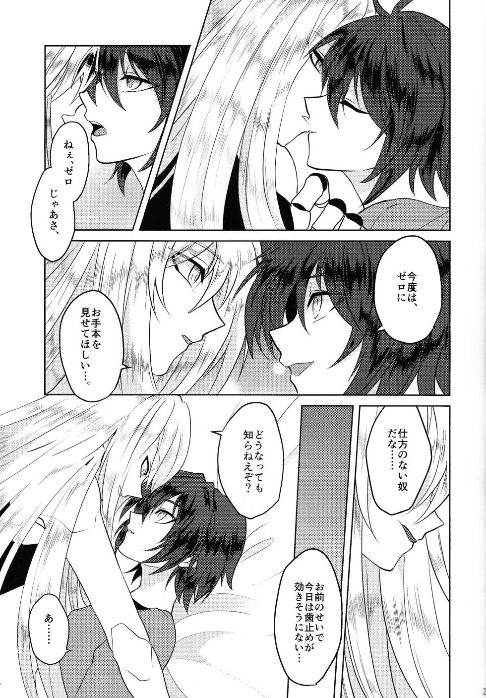 [GAIA666, Utatane (guutara, ozaki)] KNIFE IN THE SWEET SUGAR (Mega Man X) - Page 24