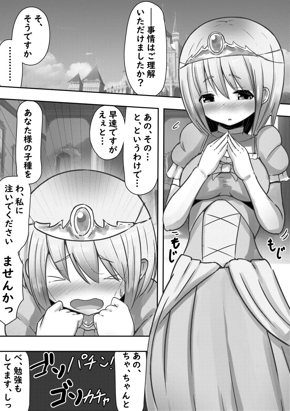 [Mello Yello] Isekai no Himegimi ni Tanetsuke Kyuukon Sareru Hanashi - Page 3