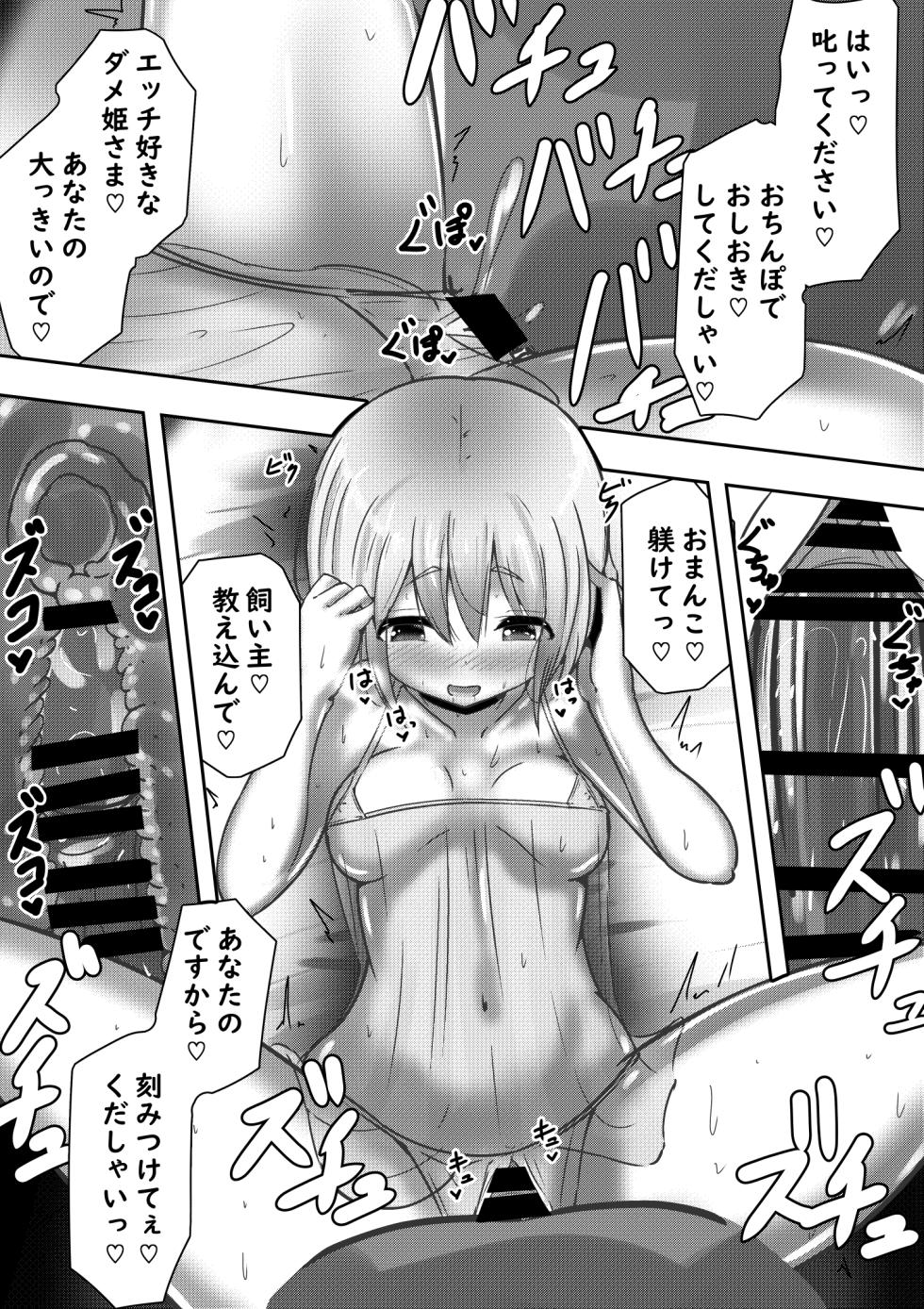 [Mello Yello] Isekai no Himegimi ni Tanetsuke Kyuukon Sareru Hanashi - Page 12