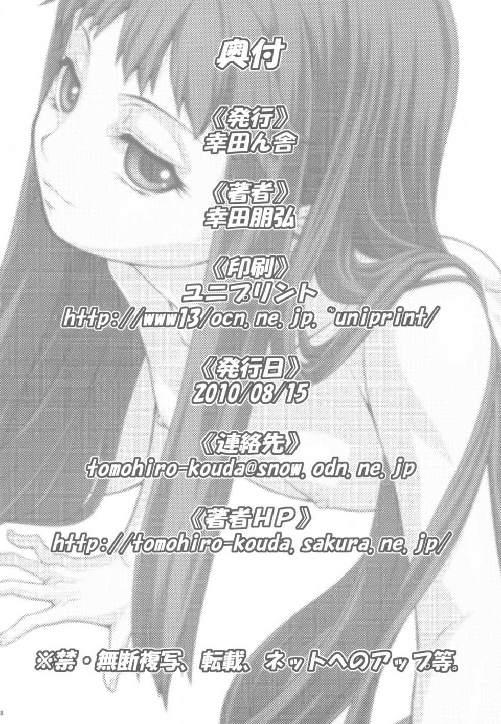(C78) [Koudansha (Kouda Tomohiro)] Ai Last Boss Hito Matome Plus Soushuuhen 5 (Ar tonelico 2) - Page 38