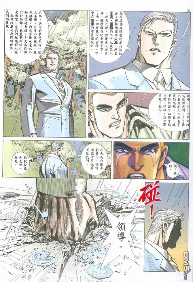 Tiger Shark ---- Ultimate Insult (ai restored version) - Page 27