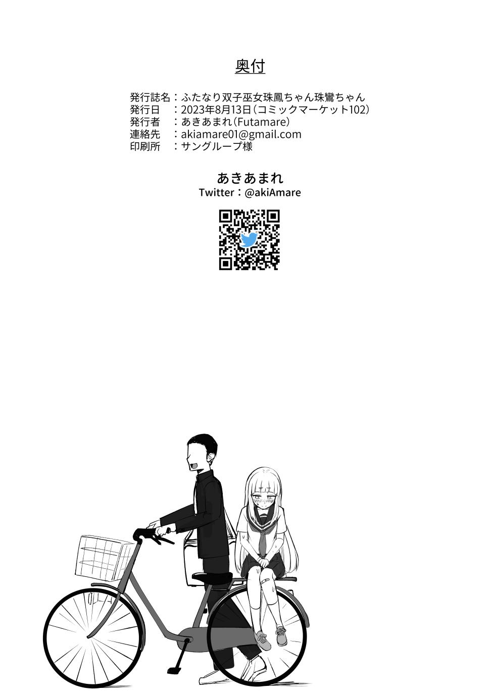 [Futamare (akiAmare)] Futanari Futago Miko Tamahou-chan to Tamaran-chan | 후타나리 쌍둥이무녀 타마호우쨩과 타마란쨩 [Korean]  [스쿠로] [Digital] - Page 38