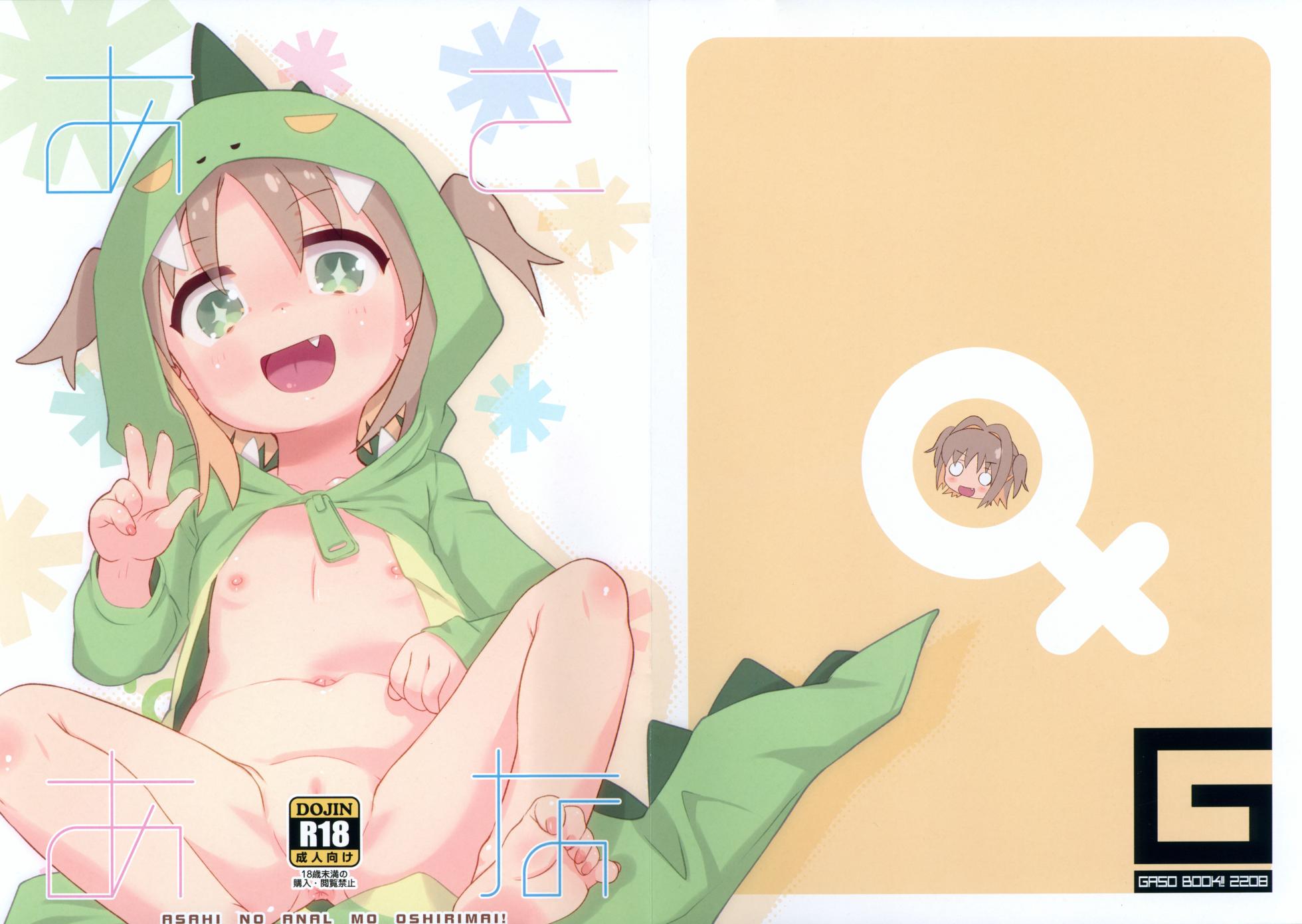 (C103) [GASOBooK!! (Matsumomo Mahiru)] AsaAna (Onii-chan wa Oshimai!) [Chinese] [想日电酱汉化组] - Page 2