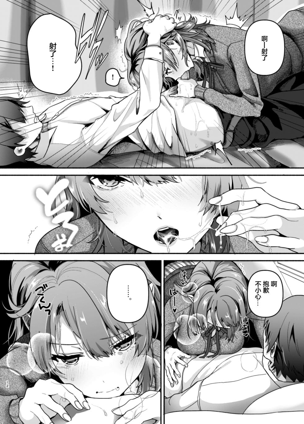 [Shirojia (Shirono Jia)] Genki, Juuden Shitokimasu? | 需要充電補充一下元氣嗎? (Yahari Ore no Seishun Love Come wa Machigatteiru.) [Chinese] [Digital] - Page 11