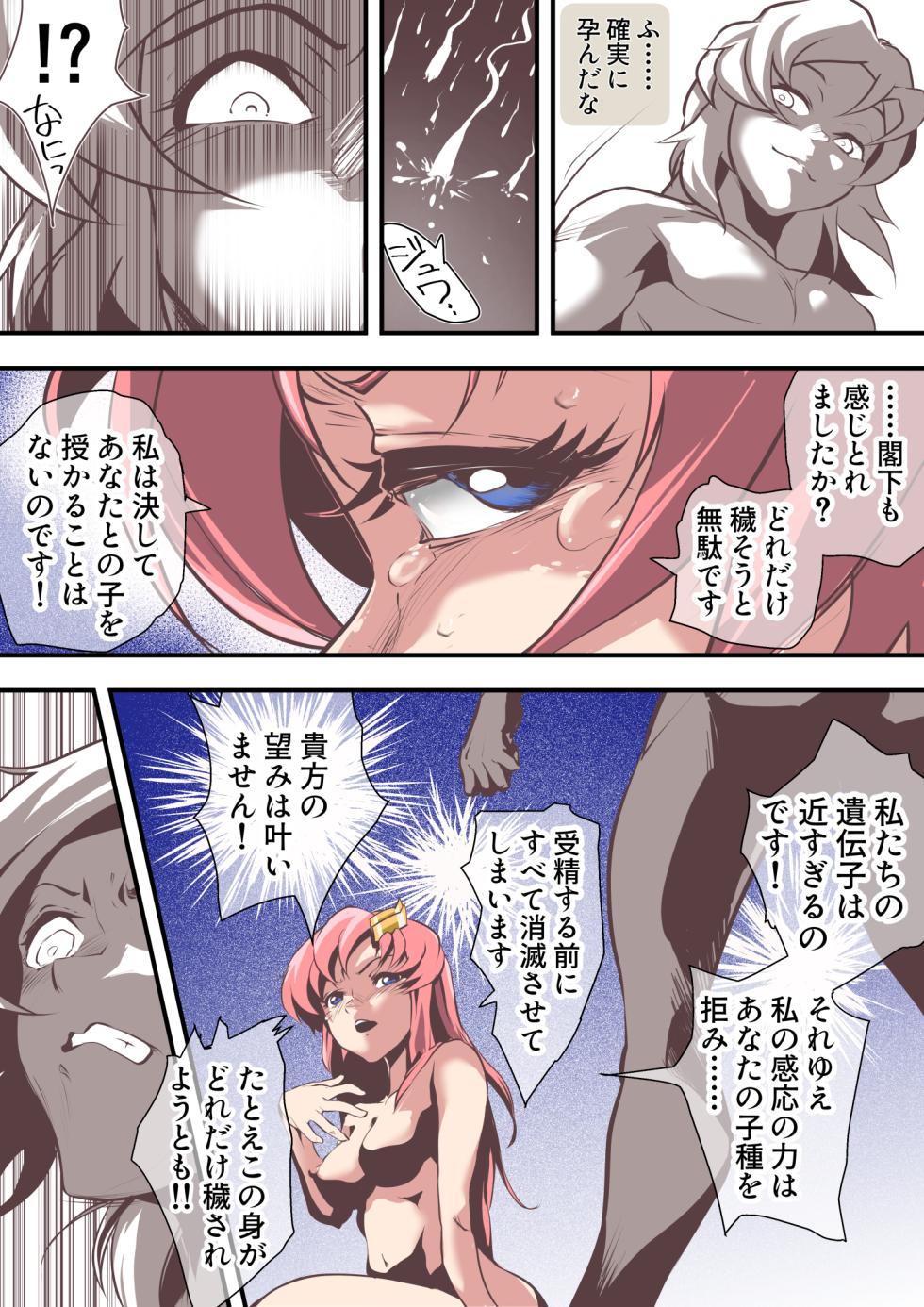 [ヤキトリア] 闇に落ちろキ〇・ヤマト 狙われたラ〇ス・クラインは種を付けられる運命 - Page 22
