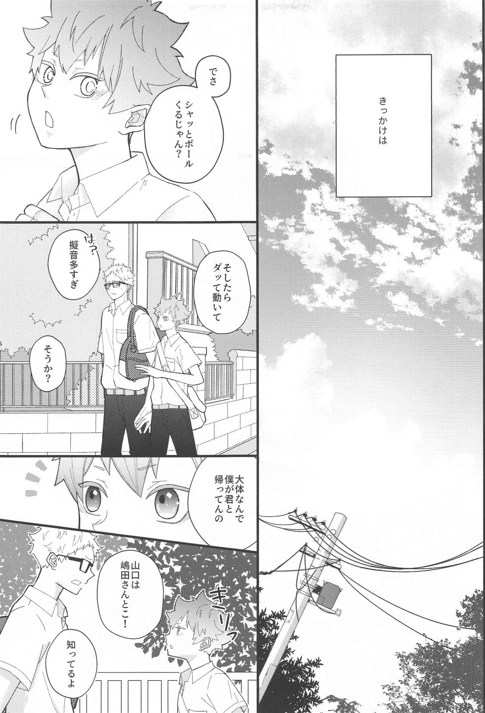 (Kinkansyoku no Hi Jb2023) [hetaremania (Tanuko)] Kokuhaku Dekinai Kojirase  Alpha to Sukitte Iitai  Donkan Omega (Haikyuu!!) - Page 6