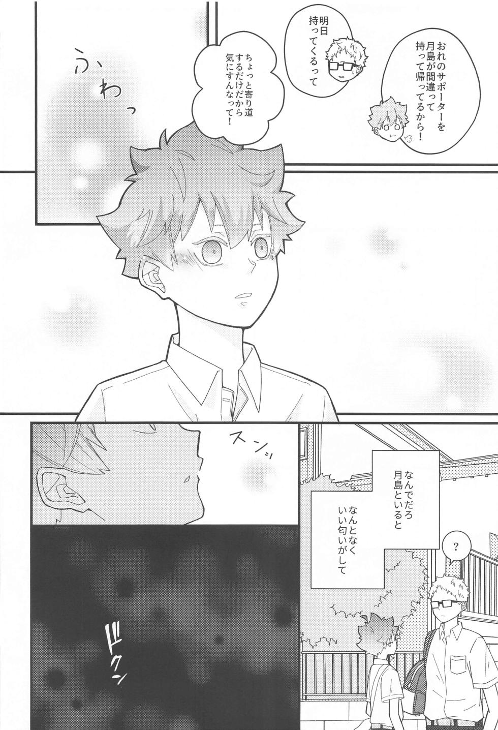 (Kinkansyoku no Hi Jb2023) [hetaremania (Tanuko)] Kokuhaku Dekinai Kojirase  Alpha to Sukitte Iitai  Donkan Omega (Haikyuu!!) - Page 7
