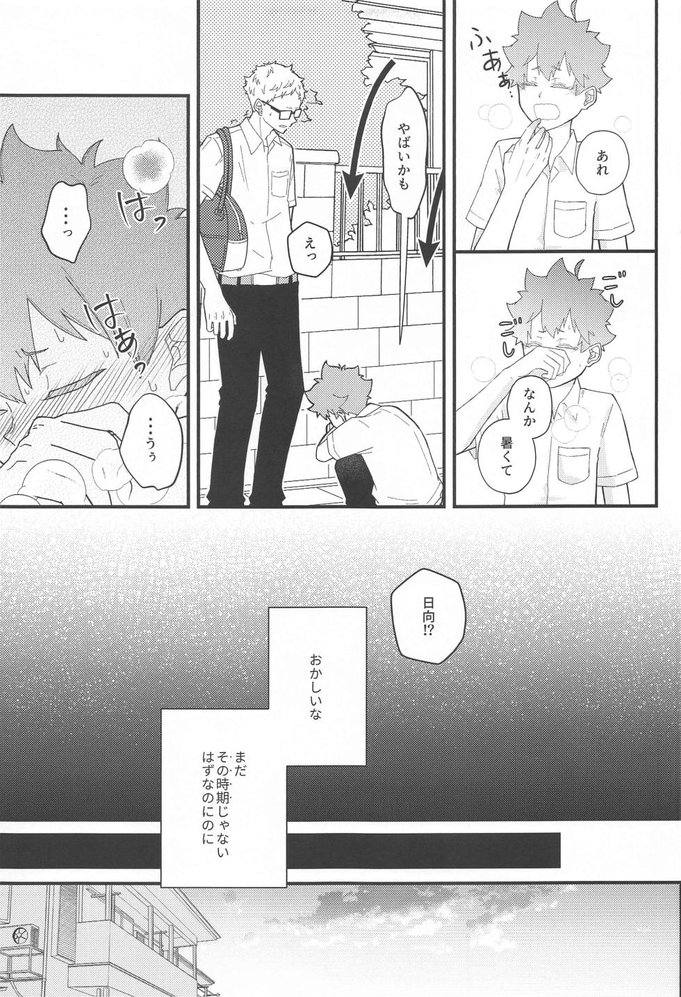 (Kinkansyoku no Hi Jb2023) [hetaremania (Tanuko)] Kokuhaku Dekinai Kojirase  Alpha to Sukitte Iitai  Donkan Omega (Haikyuu!!) - Page 8