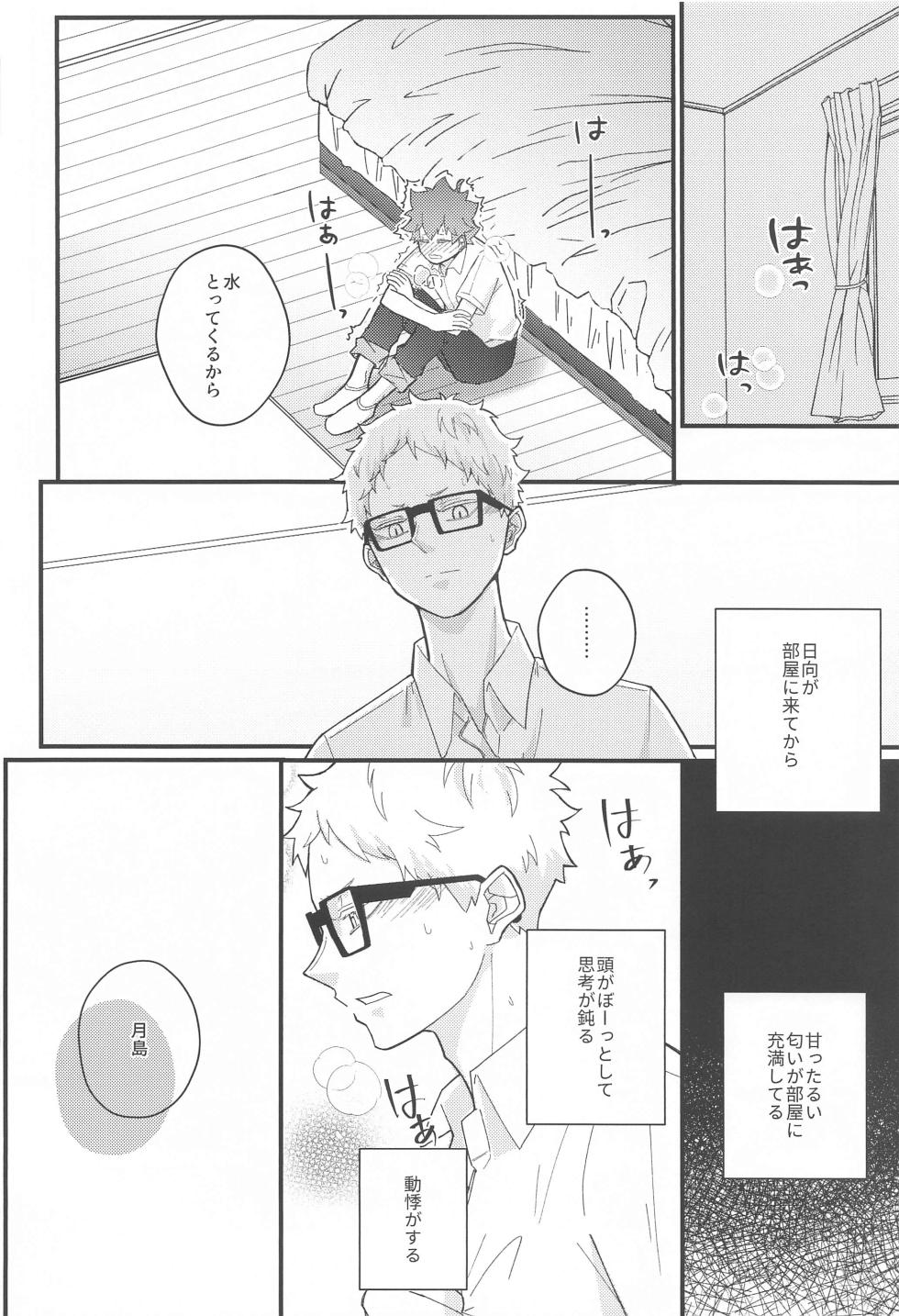 (Kinkansyoku no Hi Jb2023) [hetaremania (Tanuko)] Kokuhaku Dekinai Kojirase  Alpha to Sukitte Iitai  Donkan Omega (Haikyuu!!) - Page 9