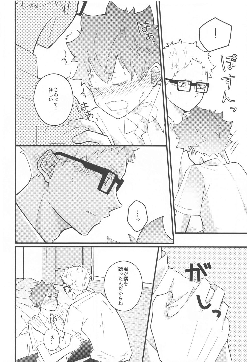 (Kinkansyoku no Hi Jb2023) [hetaremania (Tanuko)] Kokuhaku Dekinai Kojirase  Alpha to Sukitte Iitai  Donkan Omega (Haikyuu!!) - Page 11