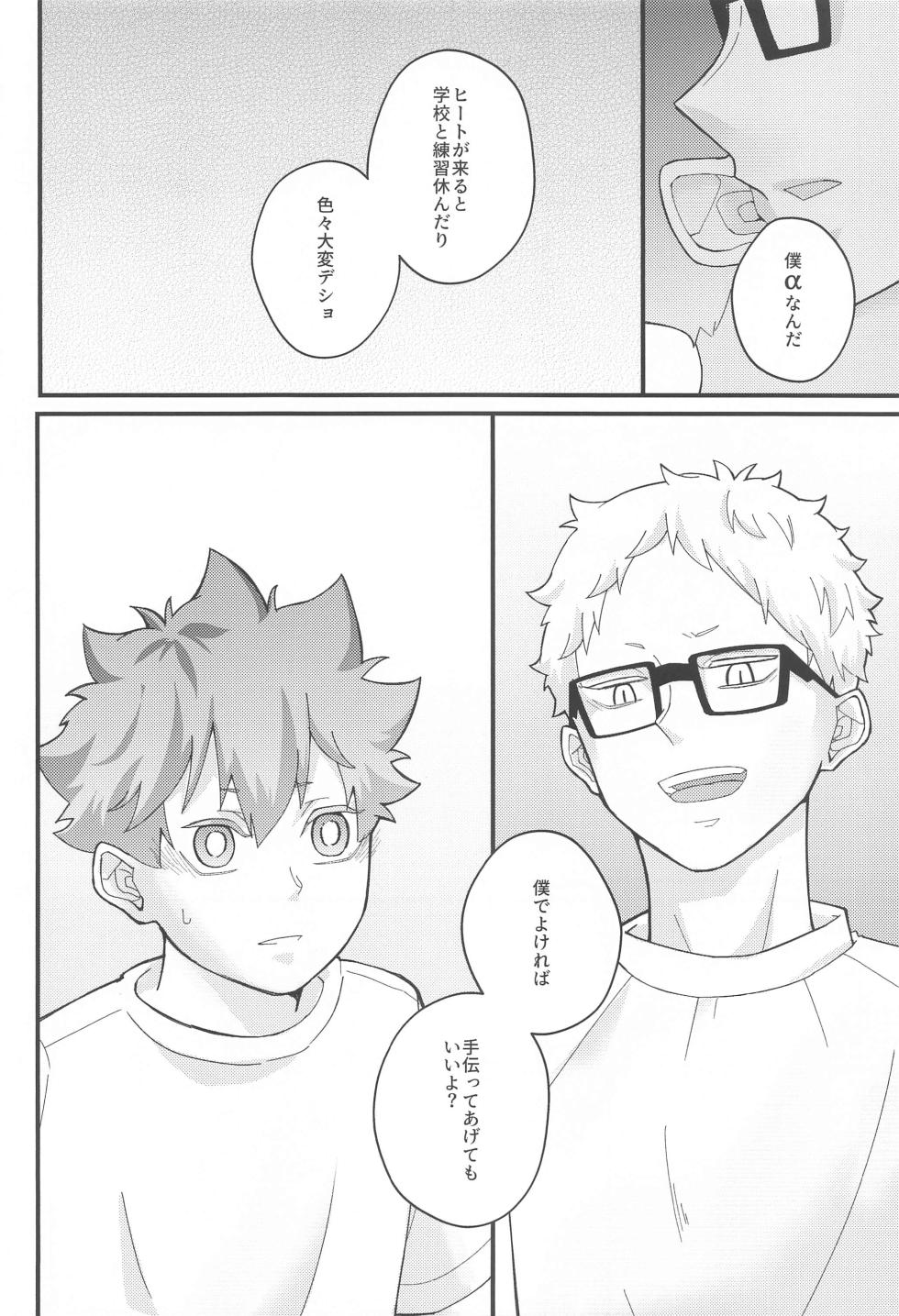 (Kinkansyoku no Hi Jb2023) [hetaremania (Tanuko)] Kokuhaku Dekinai Kojirase  Alpha to Sukitte Iitai  Donkan Omega (Haikyuu!!) - Page 15