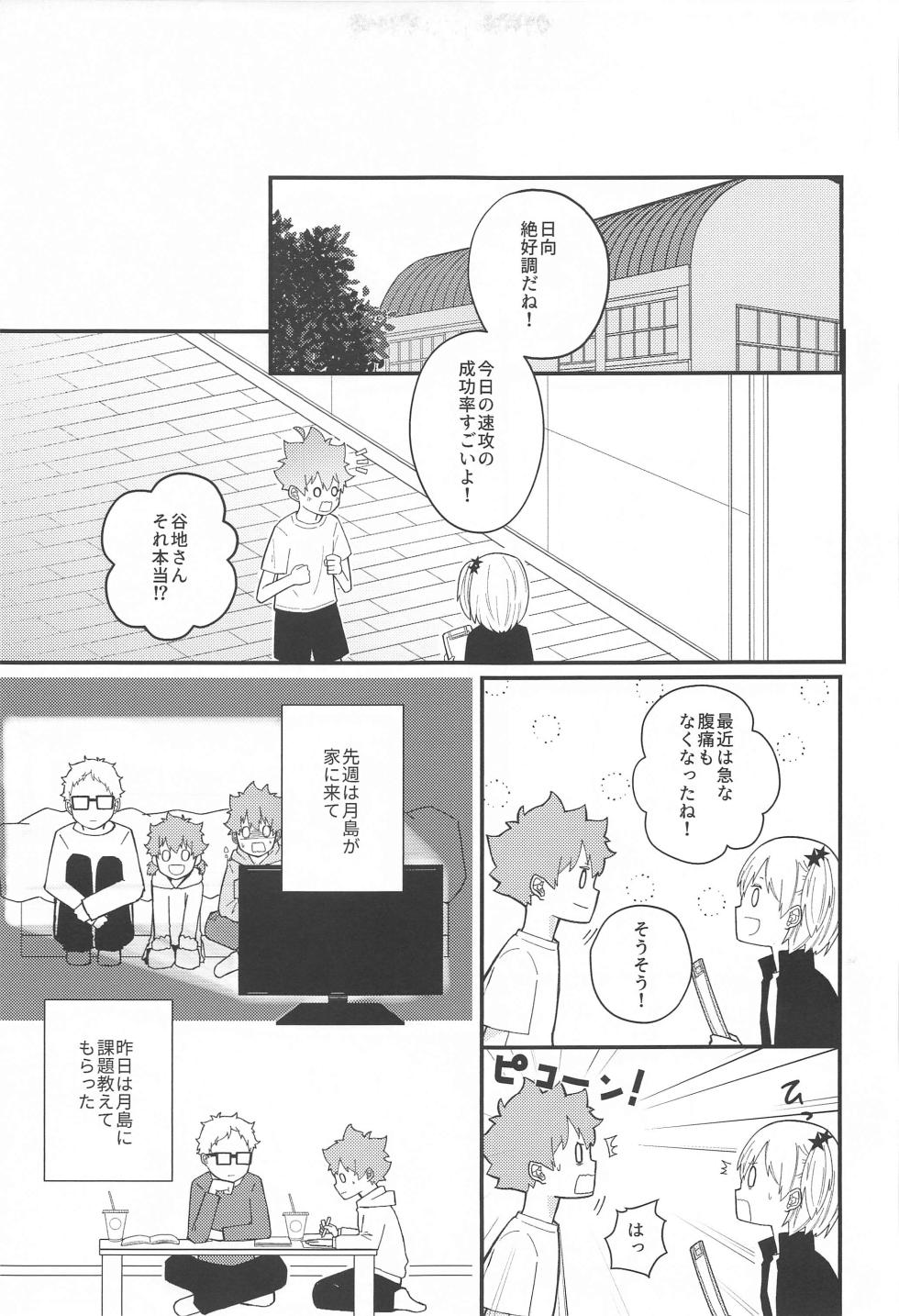 (Kinkansyoku no Hi Jb2023) [hetaremania (Tanuko)] Kokuhaku Dekinai Kojirase  Alpha to Sukitte Iitai  Donkan Omega (Haikyuu!!) - Page 22