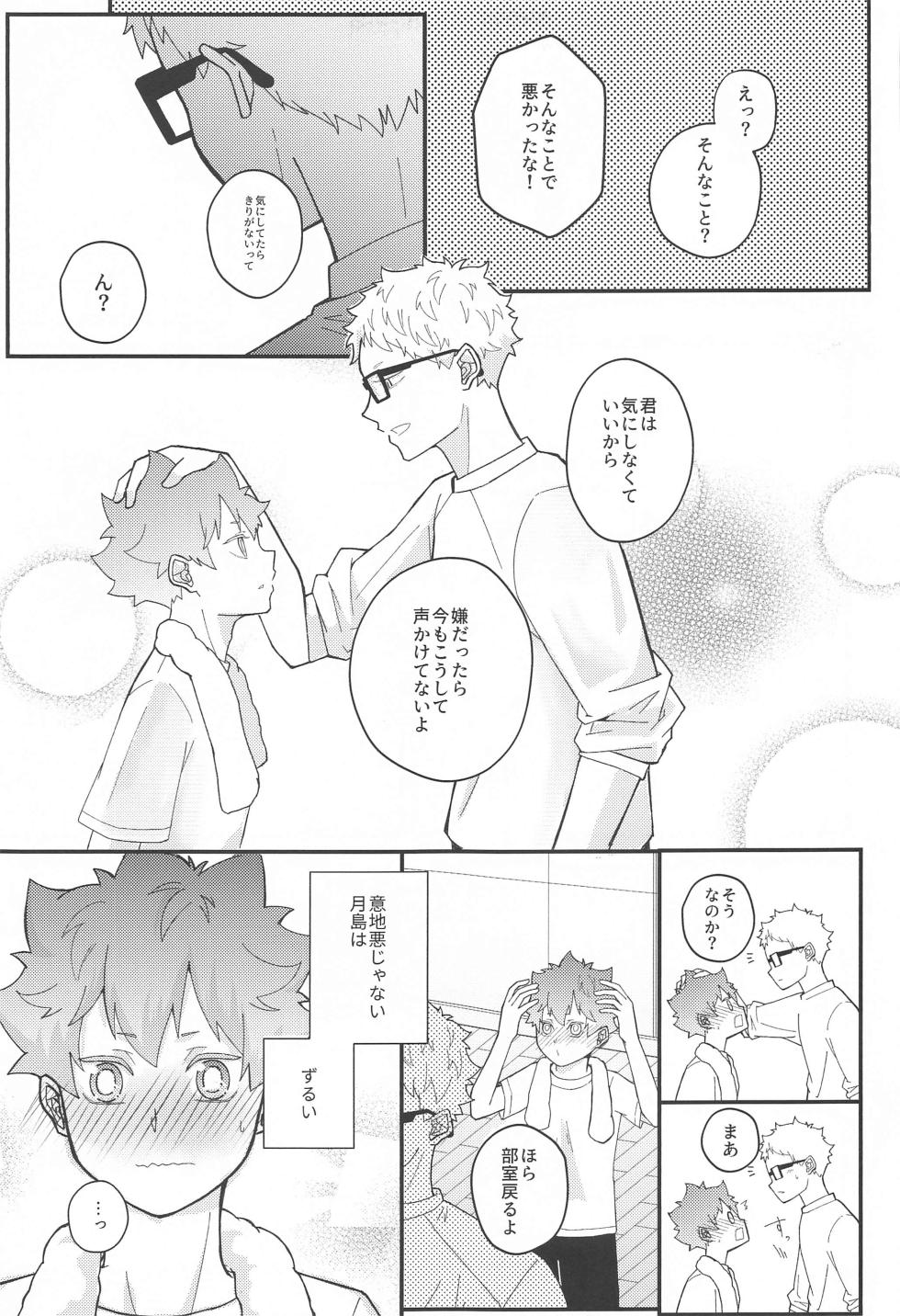 (Kinkansyoku no Hi Jb2023) [hetaremania (Tanuko)] Kokuhaku Dekinai Kojirase  Alpha to Sukitte Iitai  Donkan Omega (Haikyuu!!) - Page 26