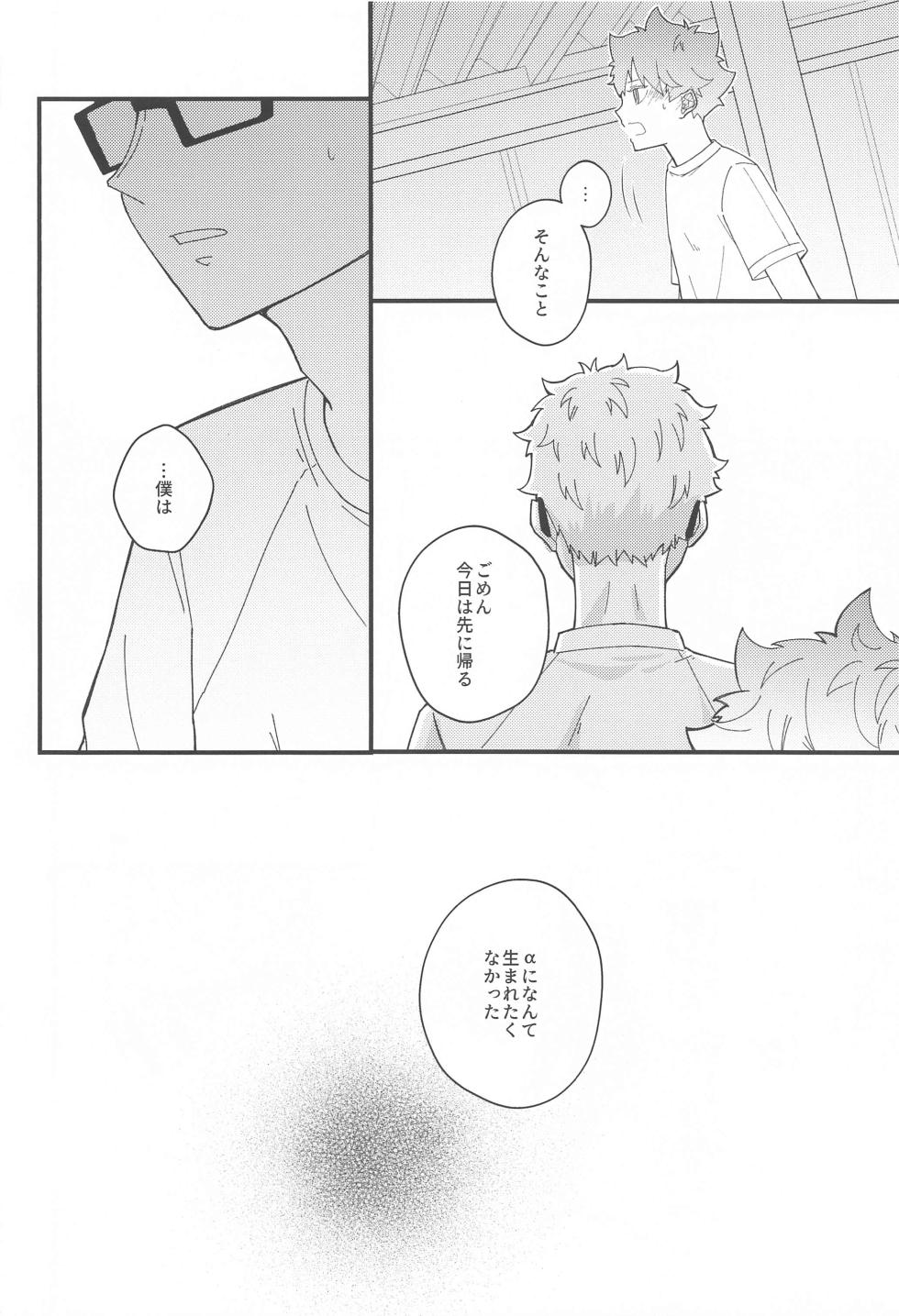 (Kinkansyoku no Hi Jb2023) [hetaremania (Tanuko)] Kokuhaku Dekinai Kojirase  Alpha to Sukitte Iitai  Donkan Omega (Haikyuu!!) - Page 29