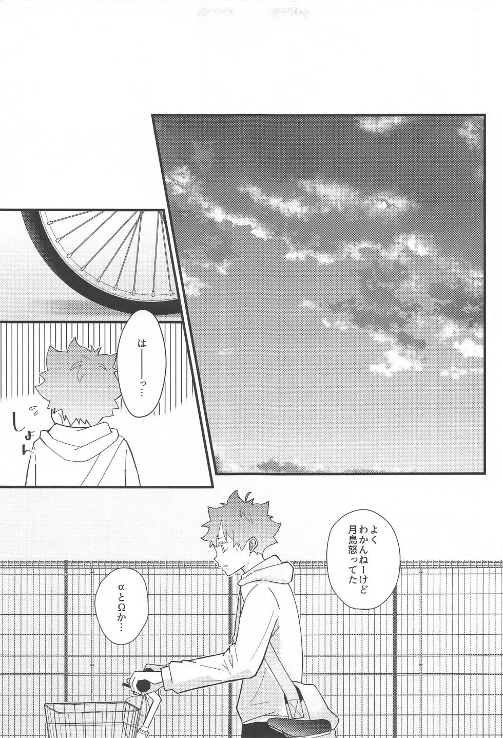 (Kinkansyoku no Hi Jb2023) [hetaremania (Tanuko)] Kokuhaku Dekinai Kojirase  Alpha to Sukitte Iitai  Donkan Omega (Haikyuu!!) - Page 30