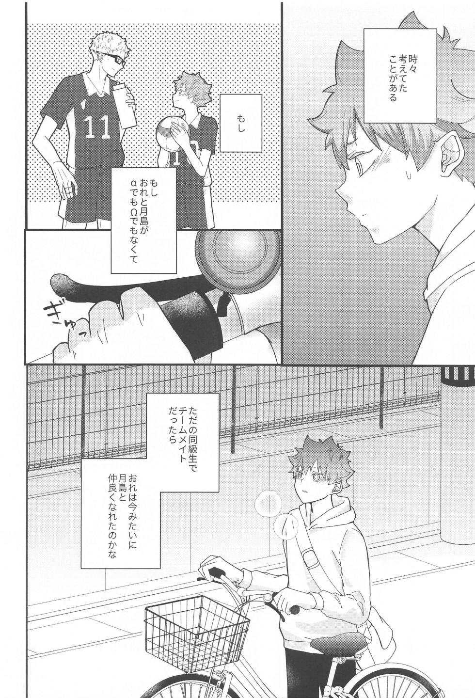 (Kinkansyoku no Hi Jb2023) [hetaremania (Tanuko)] Kokuhaku Dekinai Kojirase  Alpha to Sukitte Iitai  Donkan Omega (Haikyuu!!) - Page 31