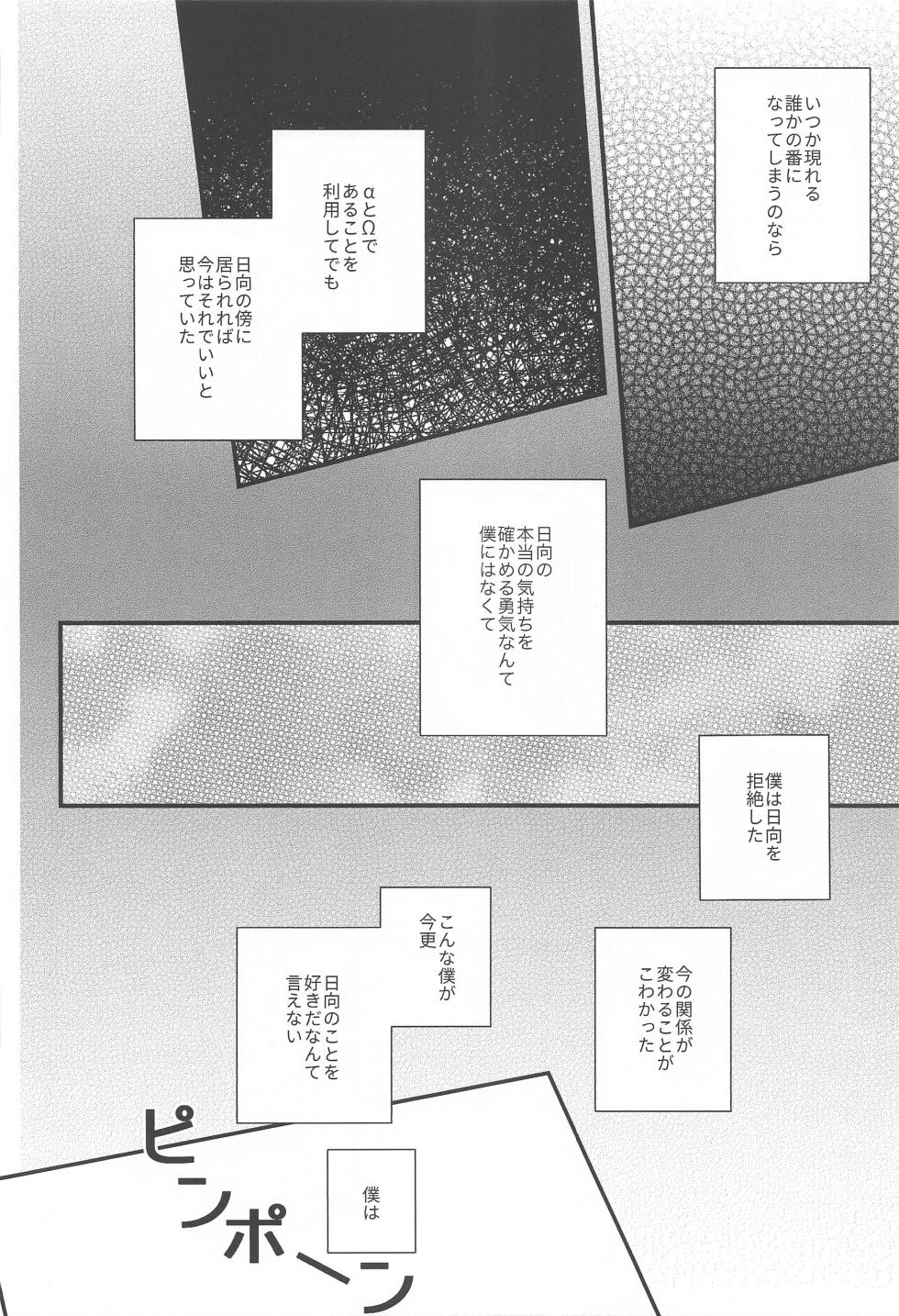 (Kinkansyoku no Hi Jb2023) [hetaremania (Tanuko)] Kokuhaku Dekinai Kojirase  Alpha to Sukitte Iitai  Donkan Omega (Haikyuu!!) - Page 35