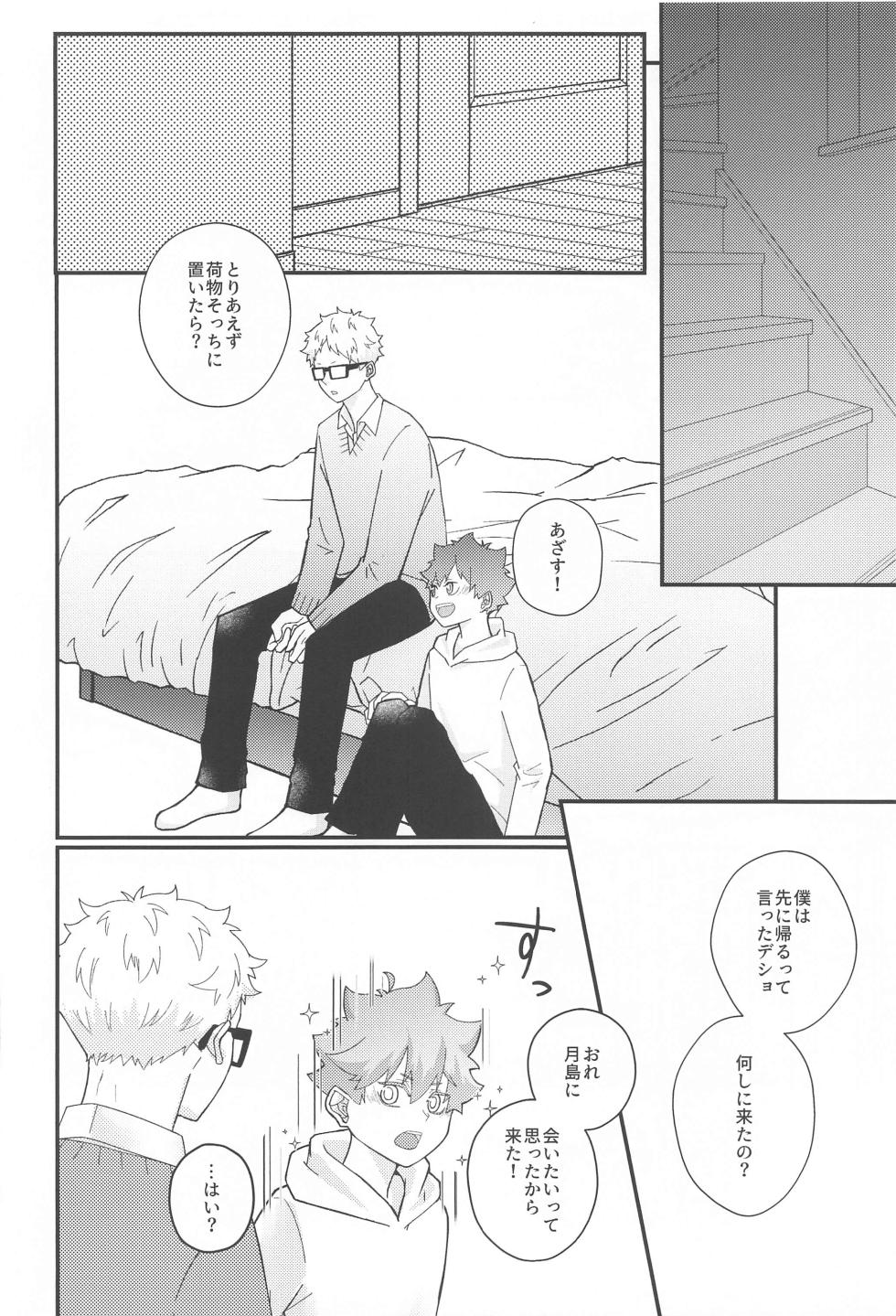 (Kinkansyoku no Hi Jb2023) [hetaremania (Tanuko)] Kokuhaku Dekinai Kojirase  Alpha to Sukitte Iitai  Donkan Omega (Haikyuu!!) - Page 37