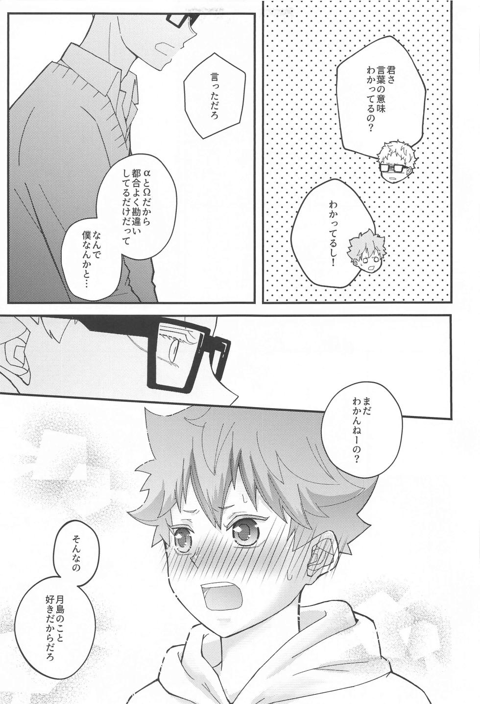 (Kinkansyoku no Hi Jb2023) [hetaremania (Tanuko)] Kokuhaku Dekinai Kojirase  Alpha to Sukitte Iitai  Donkan Omega (Haikyuu!!) - Page 40