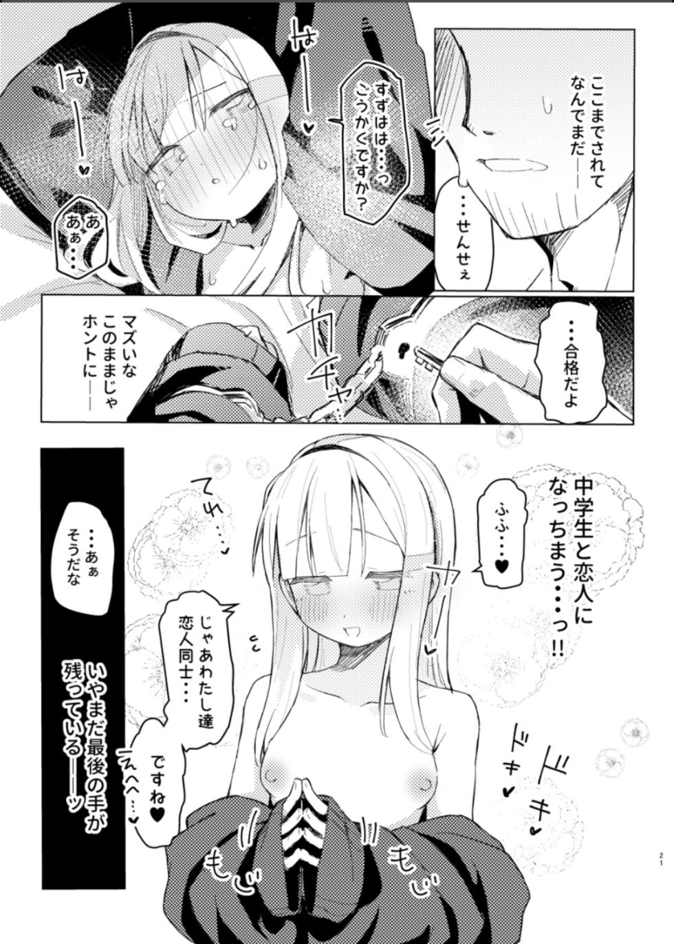 (C103) [MIKI CRIATE (Unomiki)] Watashi wa Mou Otona desu - Page 19