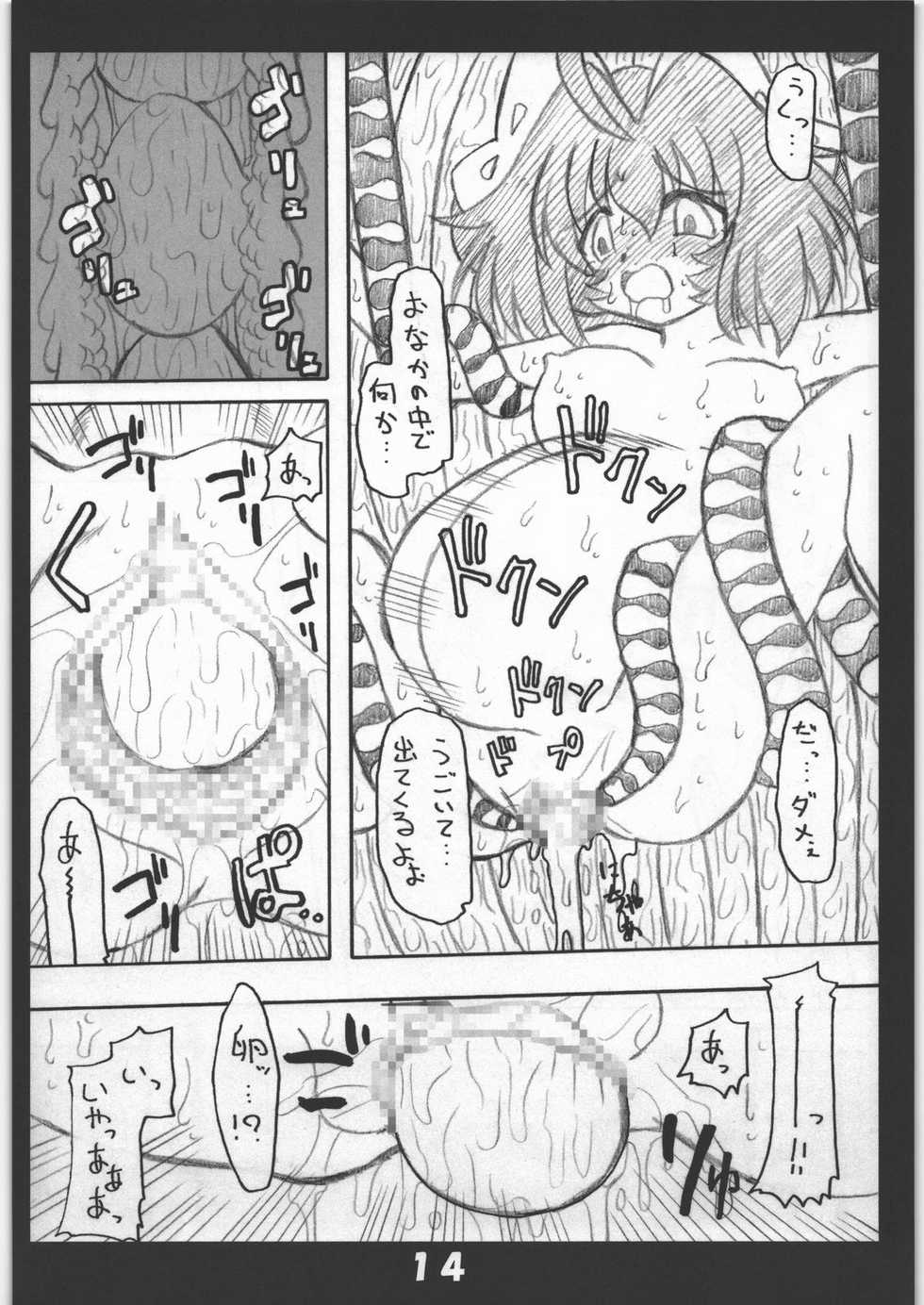 [MYON+1]のりかえＷ - Page 13