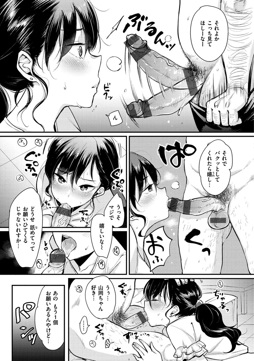 [Mojarin] Kotowarenaikei [Digital] - Page 17