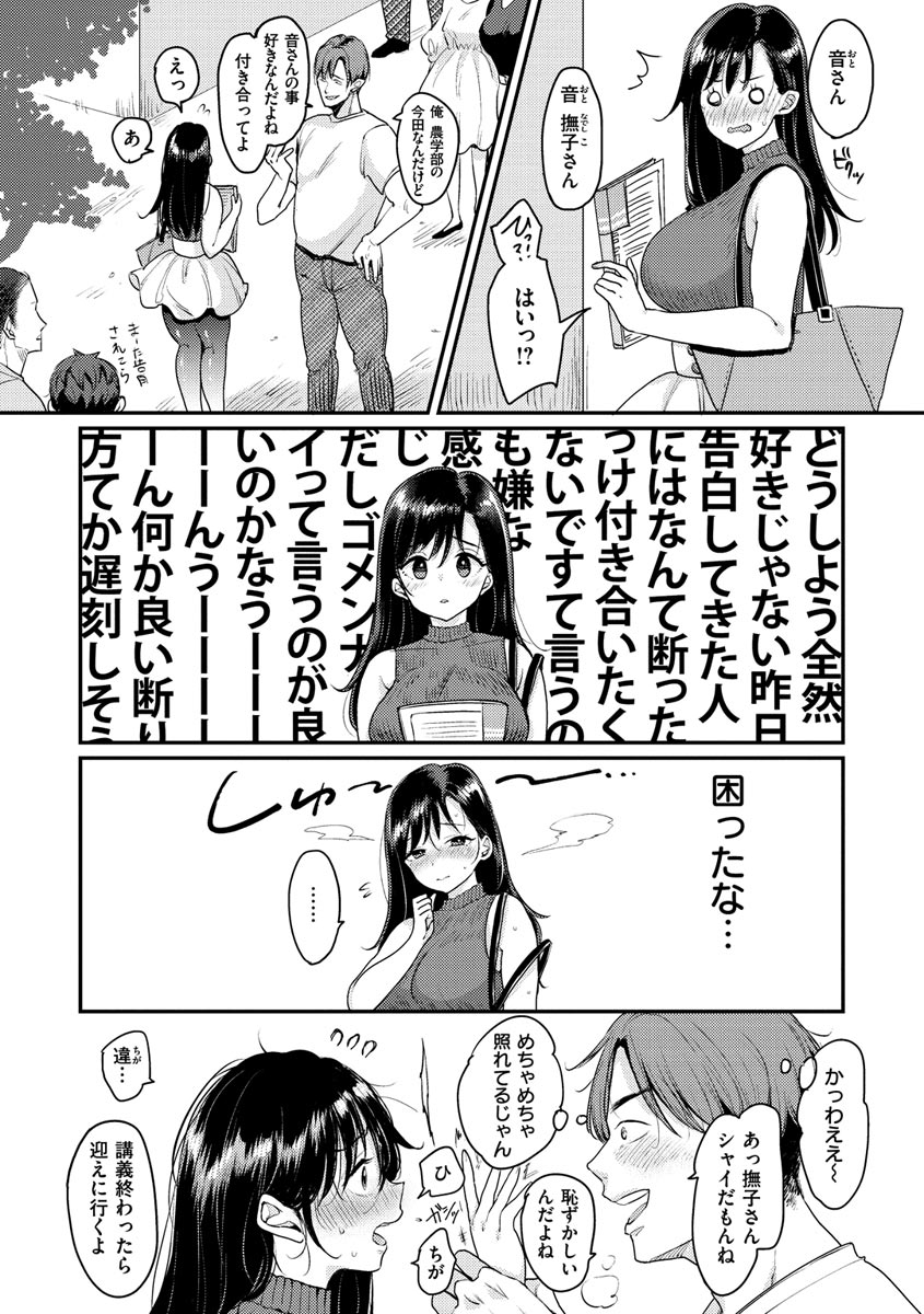 [Mojarin] Kotowarenaikei [Digital] - Page 24