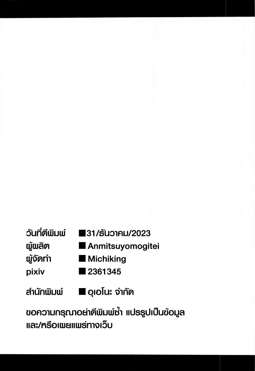 (C103) [Anmitsuyomogitei (Michiking)] Patchouli-sama to Himitsu no Heya -  Patchouli and the Chamber of Secrets | แพทชูลี่กับห้องแห่งความลับ (Touhou Project) [Thai ภาษาไทย] - Page 24